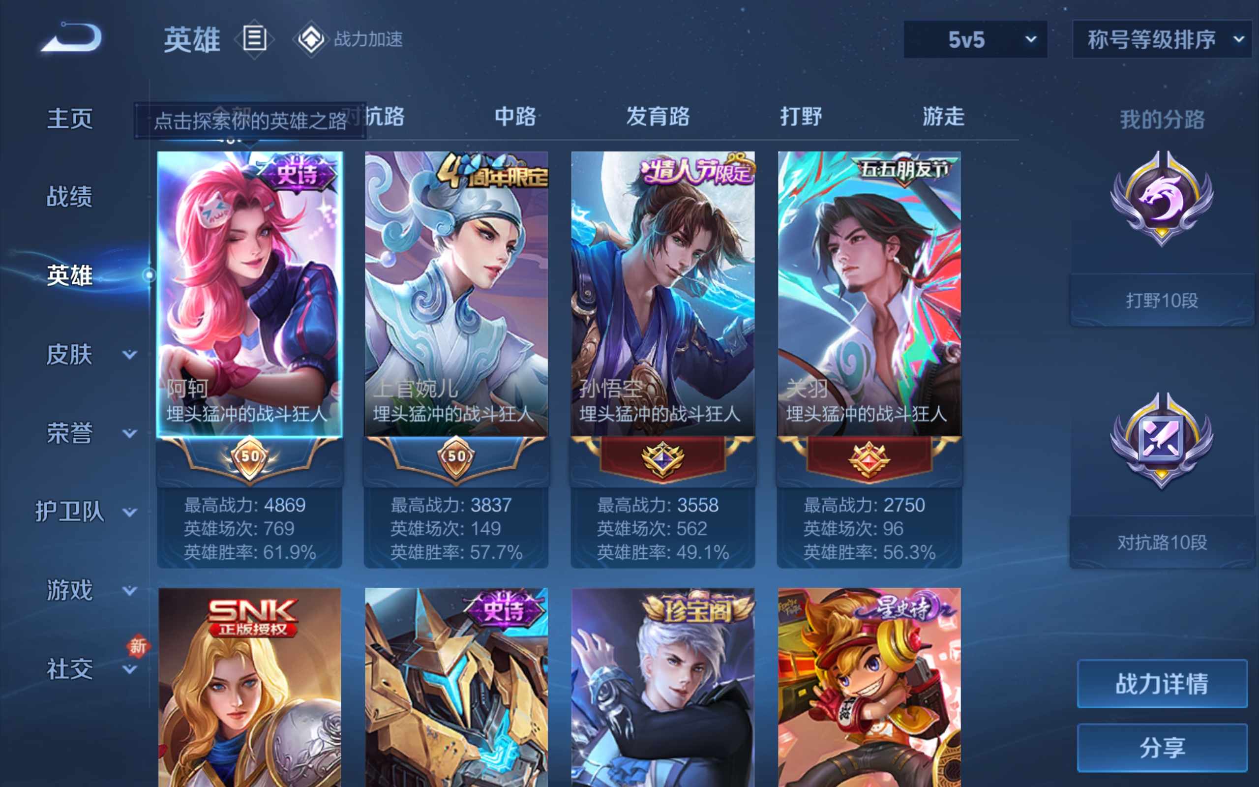 1990421-安卓V 【可二次】 英雄数量:123 皮肤数量:232 贵族等级:贵族V8 鸣剑曳影 太华 至尊宝 鹤羽星尊 飞衡 冰锋战神 永曜之星 武陵仙君 优雅恋人 电玩·兔顽号 辉光之辰 霸