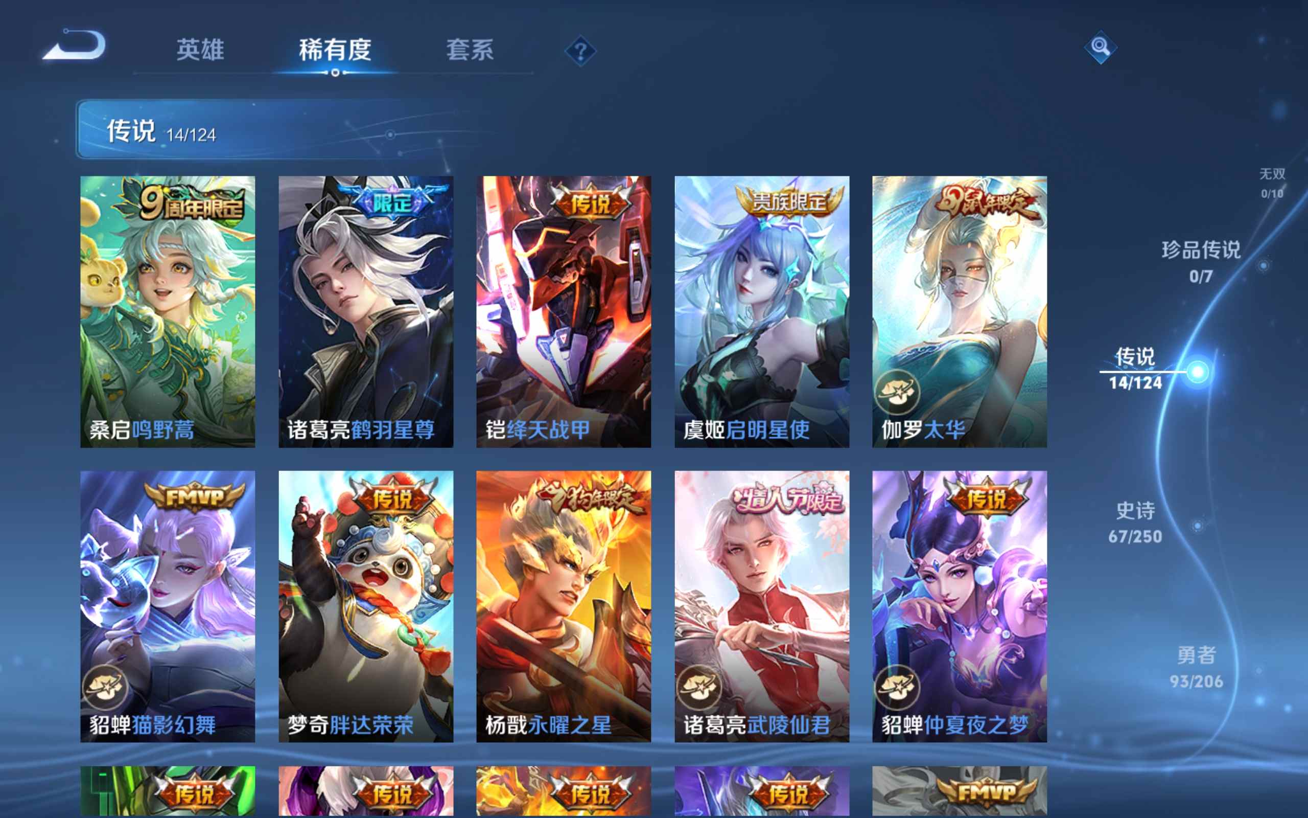 1990421-安卓V 【可二次】 英雄数量:123 皮肤数量:232 贵族等级:贵族V8 鸣剑曳影 太华 至尊宝 鹤羽星尊 飞衡 冰锋战神 永曜之星 武陵仙君 优雅恋人 电玩·兔顽号 辉光之辰 霸