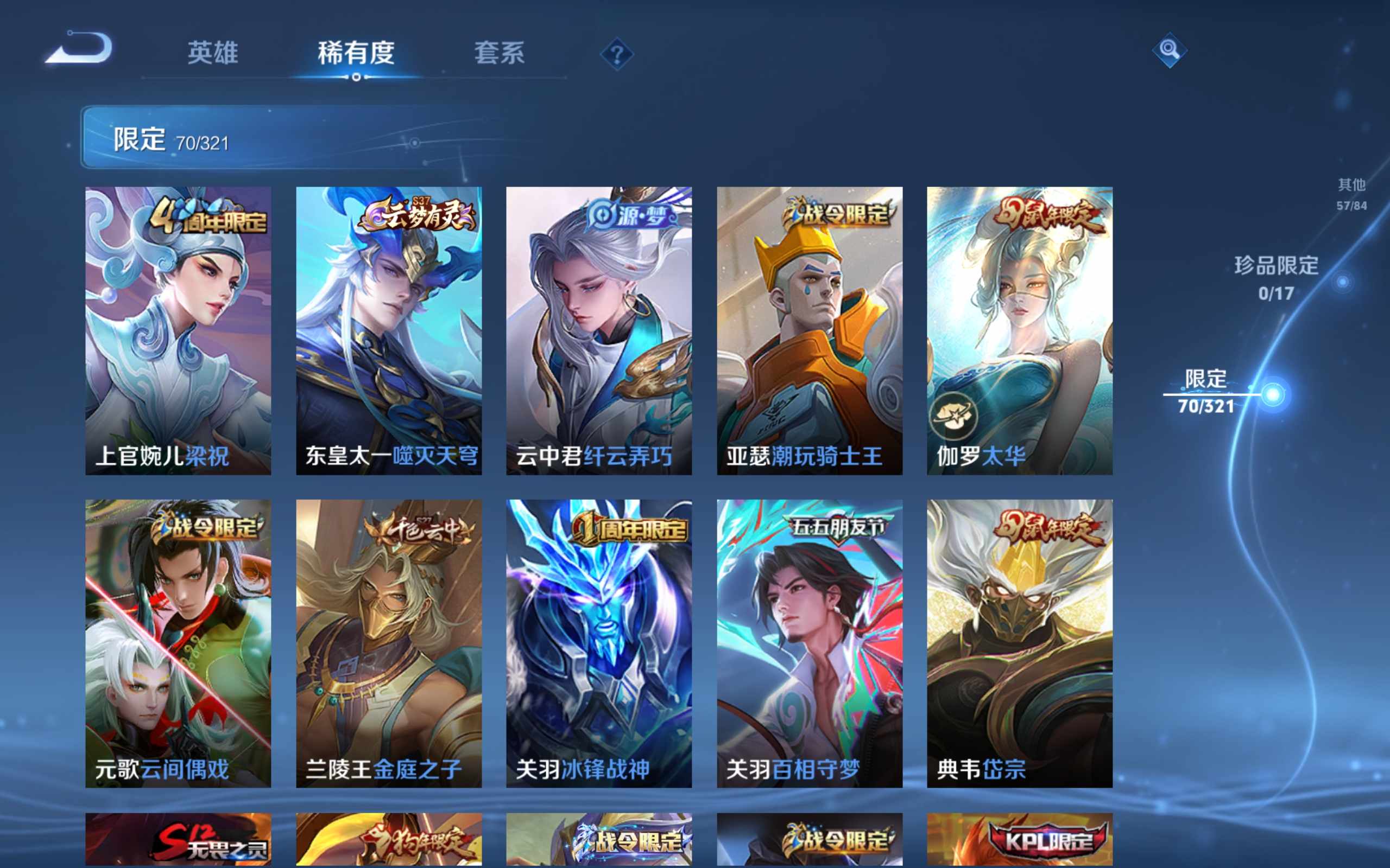 1990421-安卓V 【可二次】 英雄数量:123 皮肤数量:232 贵族等级:贵族V8 鸣剑曳影 太华 至尊宝 鹤羽星尊 飞衡 冰锋战神 永曜之星 武陵仙君 优雅恋人 电玩·兔顽号 辉光之辰 霸
