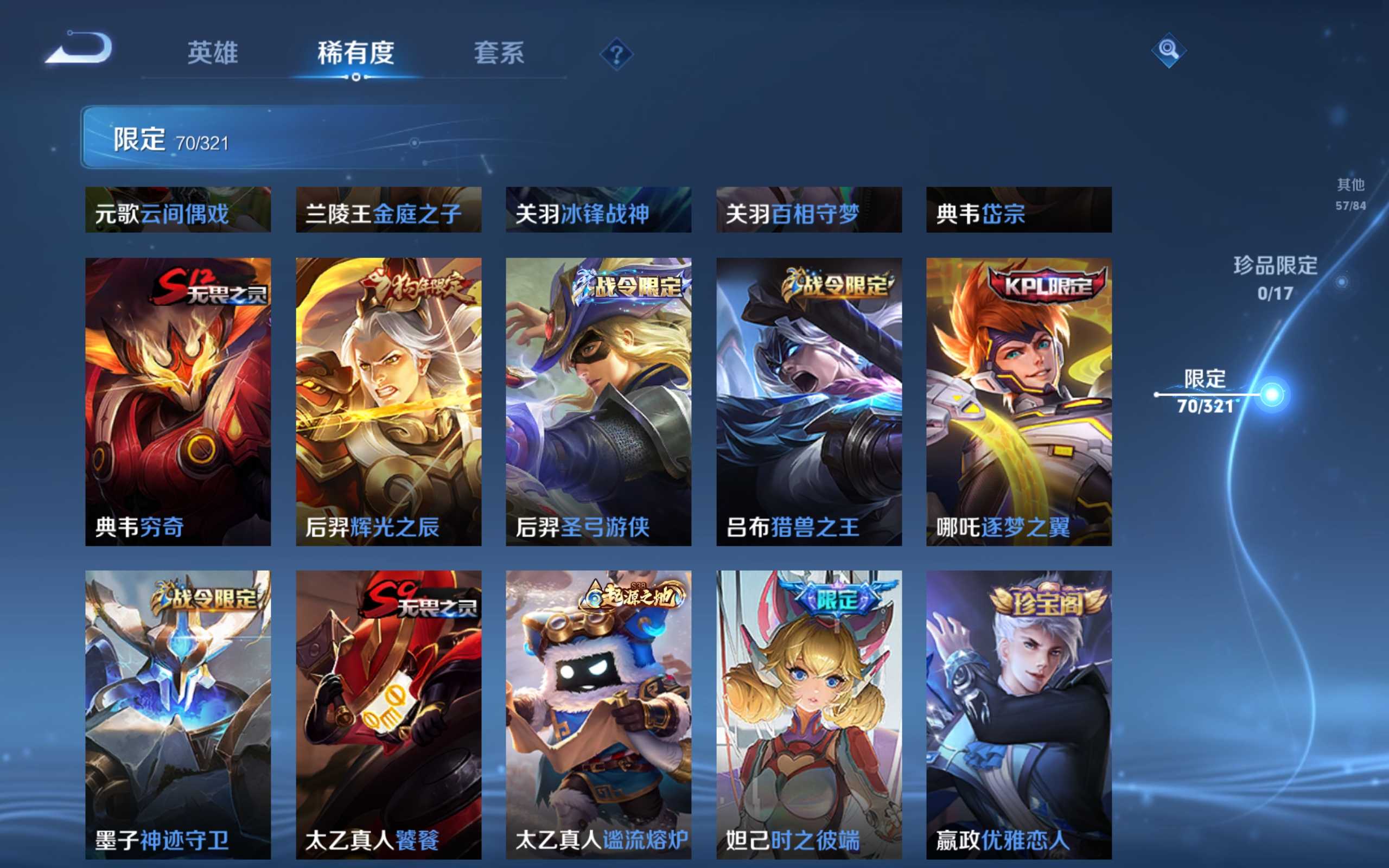 1990421-安卓V 【可二次】 英雄数量:123 皮肤数量:232 贵族等级:贵族V8 鸣剑曳影 太华 至尊宝 鹤羽星尊 飞衡 冰锋战神 永曜之星 武陵仙君 优雅恋人 电玩·兔顽号 辉光之辰 霸