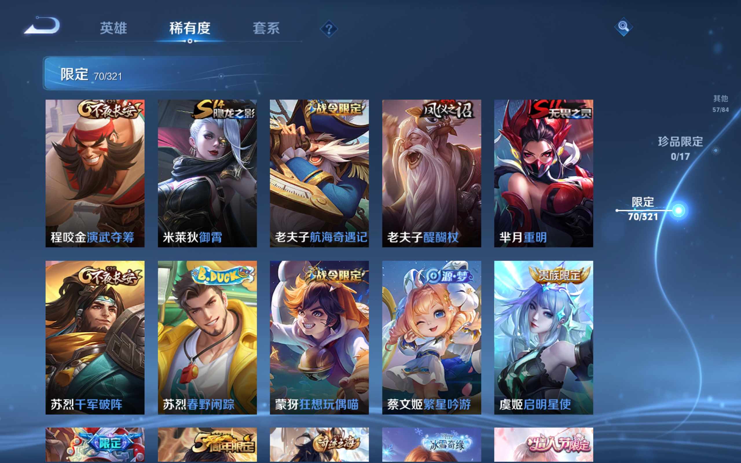 1990421-安卓V 【可二次】 英雄数量:123 皮肤数量:232 贵族等级:贵族V8 鸣剑曳影 太华 至尊宝 鹤羽星尊 飞衡 冰锋战神 永曜之星 武陵仙君 优雅恋人 电玩·兔顽号 辉光之辰 霸