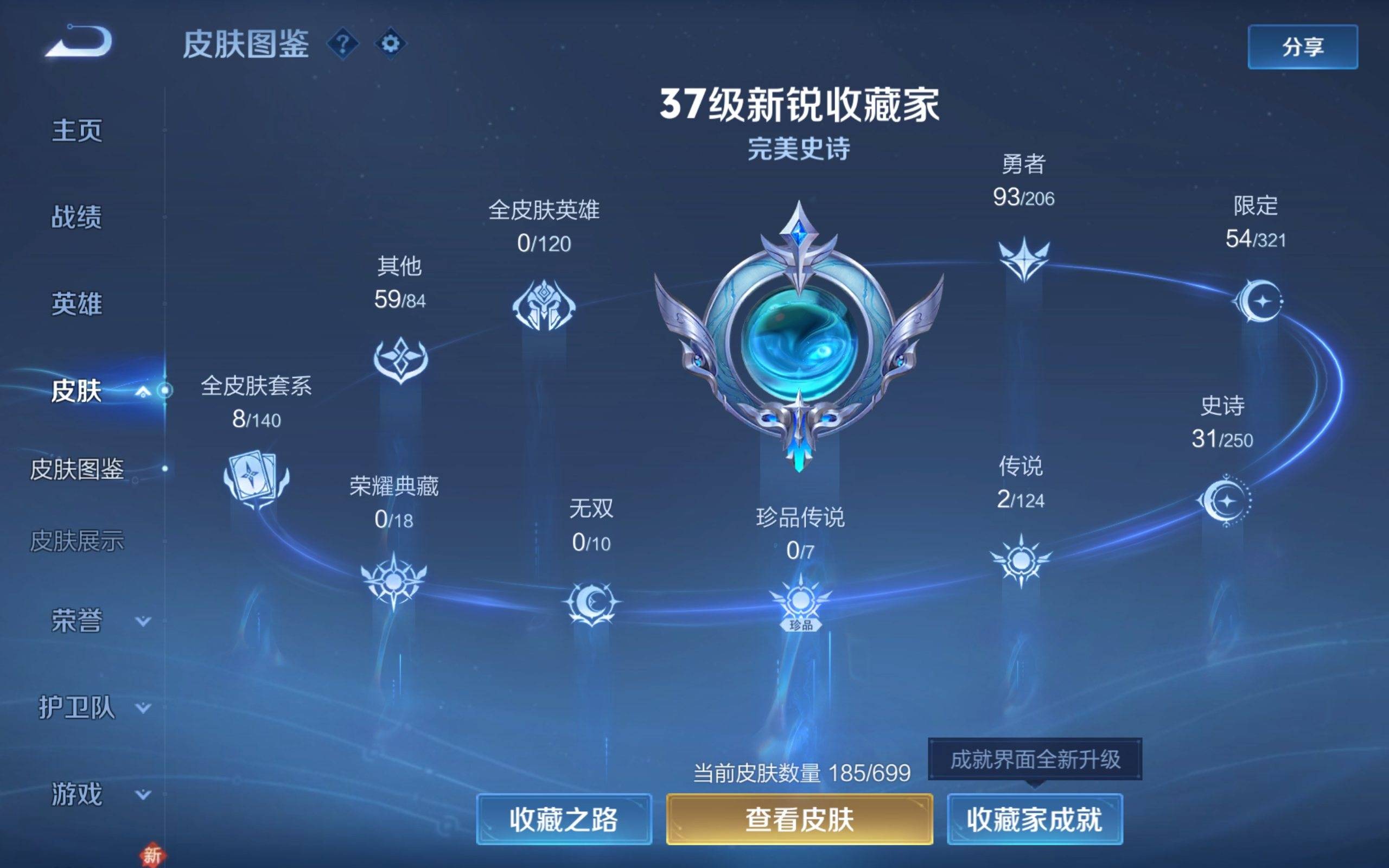 WZKG3132732王者荣耀账号详情图4 WZKG3132732王者荣耀账号详情图4