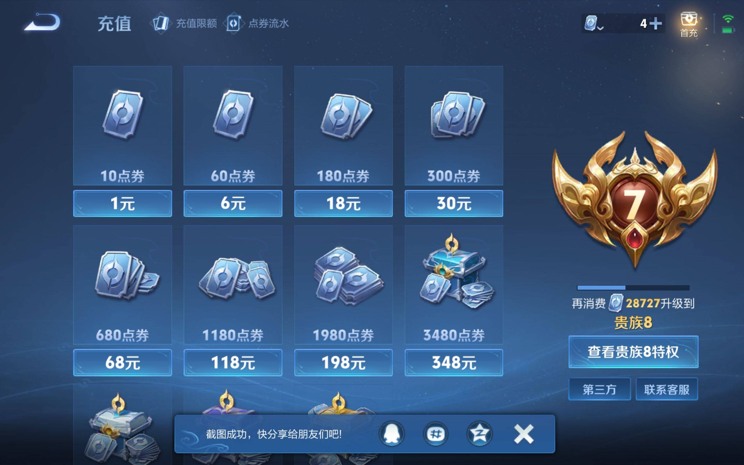 WZKG3132732王者荣耀账号详情图18 WZKG3132732王者荣耀账号详情图18