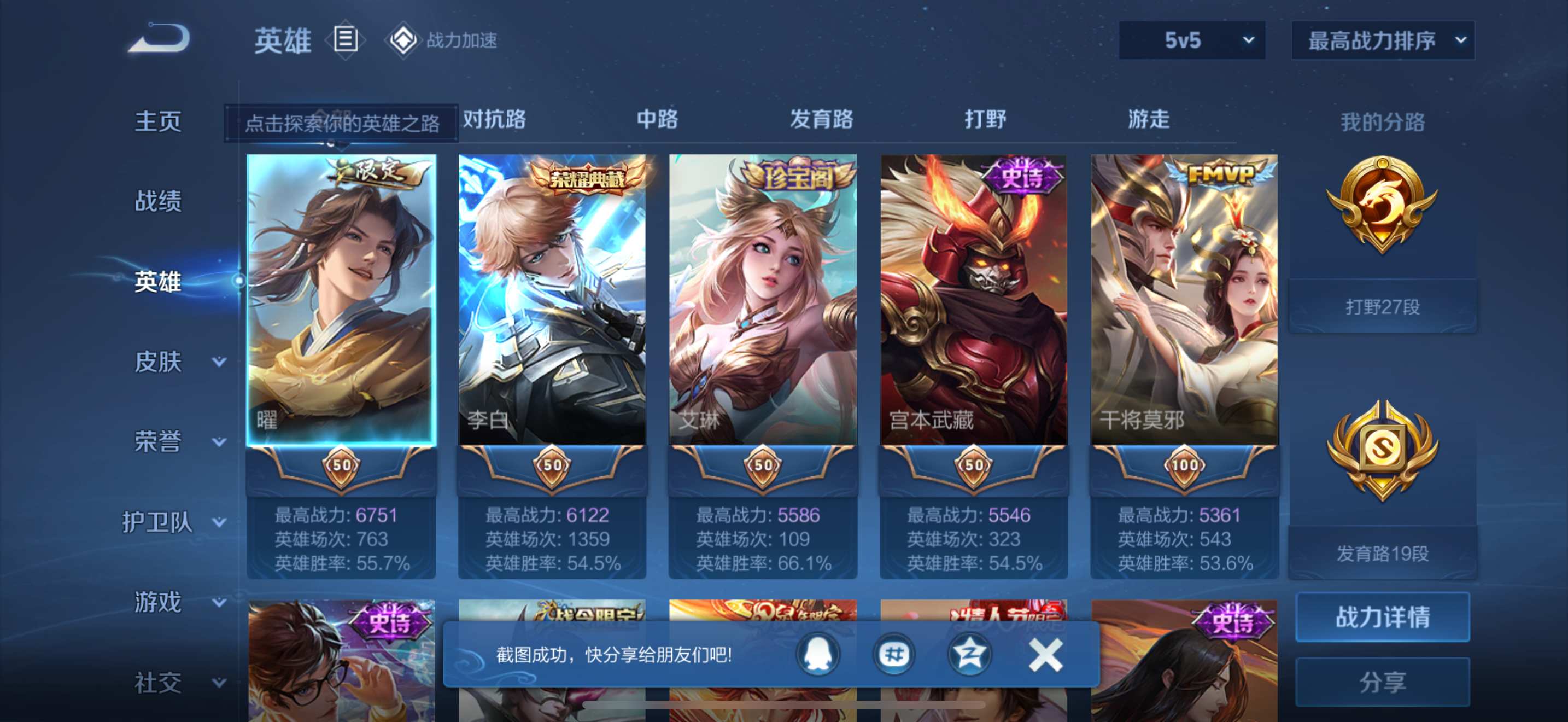 WZKG3182730王者荣耀账号详情图3 WZKG3182730王者荣耀账号详情图3