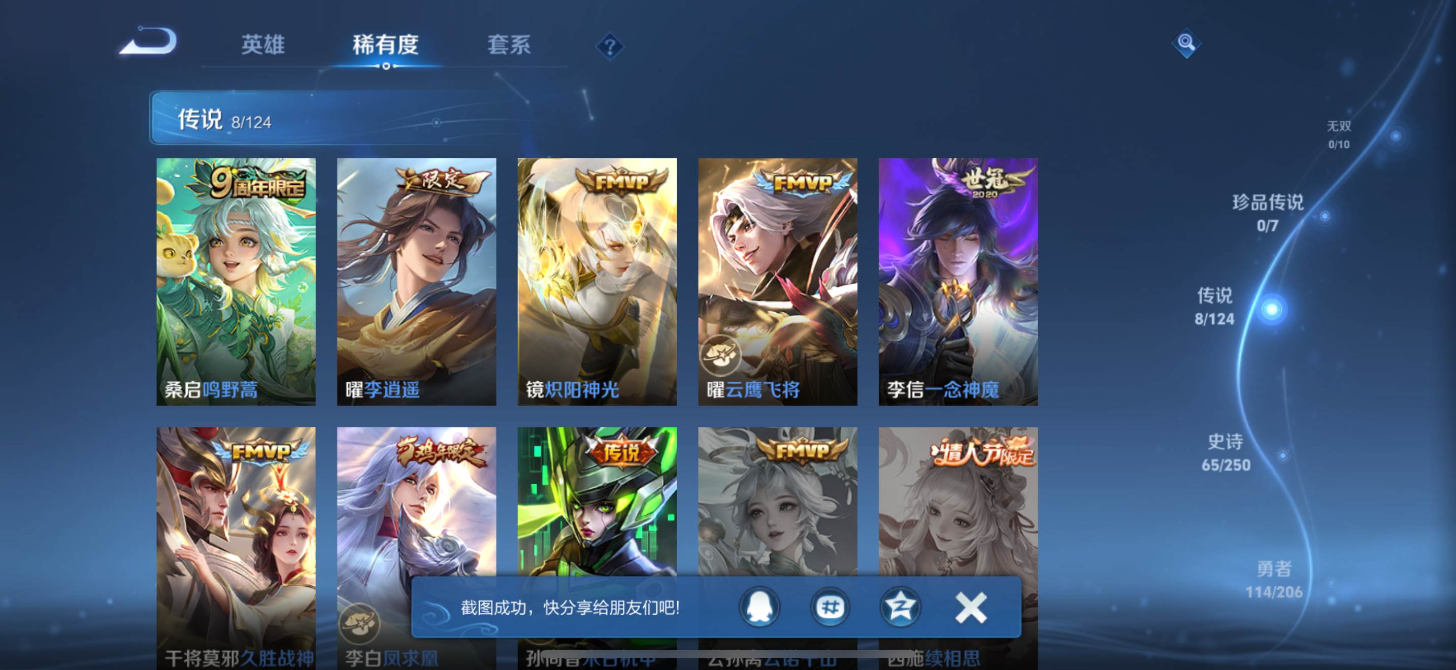 WZKG3182730王者荣耀账号详情图5 WZKG3182730王者荣耀账号详情图5