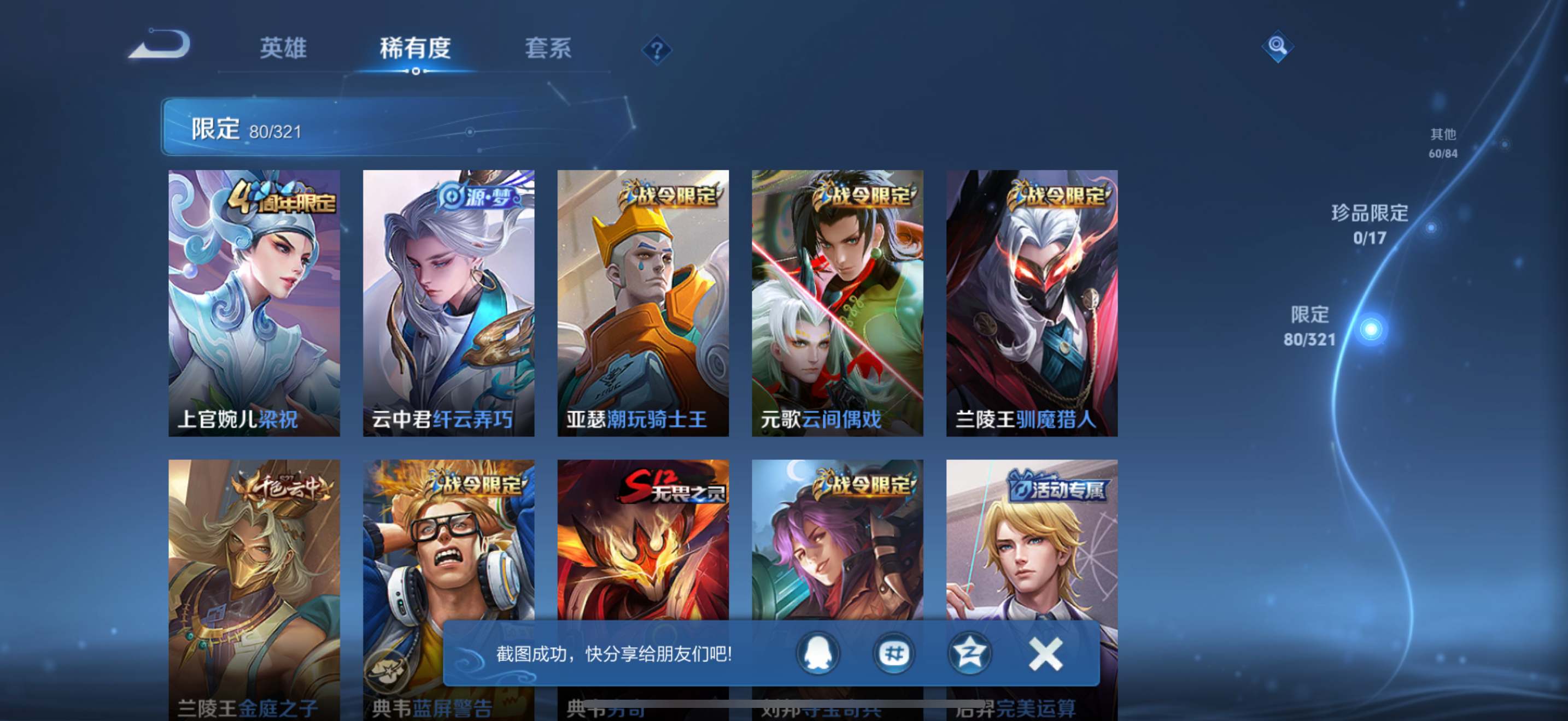WZKG3182730王者荣耀账号详情图6 WZKG3182730王者荣耀账号详情图6