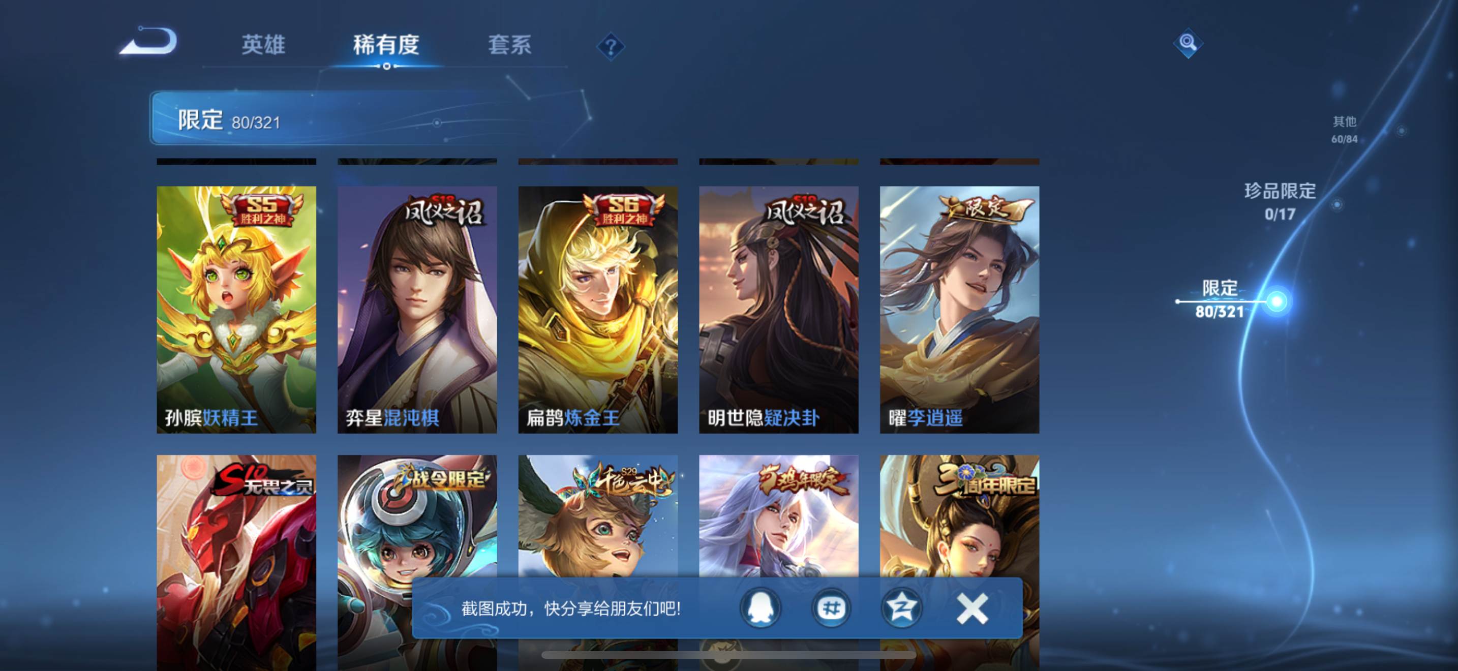 WZKG3182730王者荣耀账号详情图8 WZKG3182730王者荣耀账号详情图8
