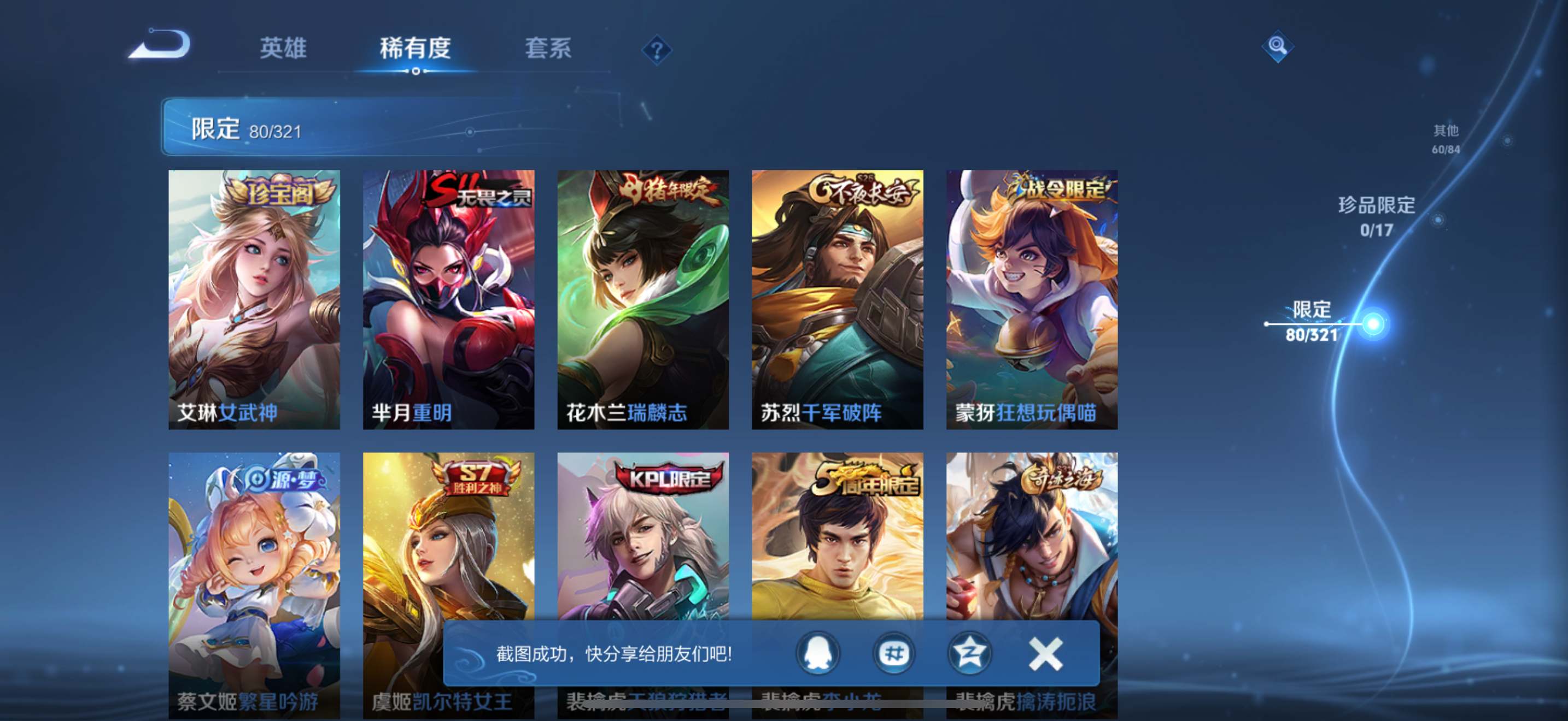 WZKG3182730王者荣耀账号详情图11 WZKG3182730王者荣耀账号详情图11