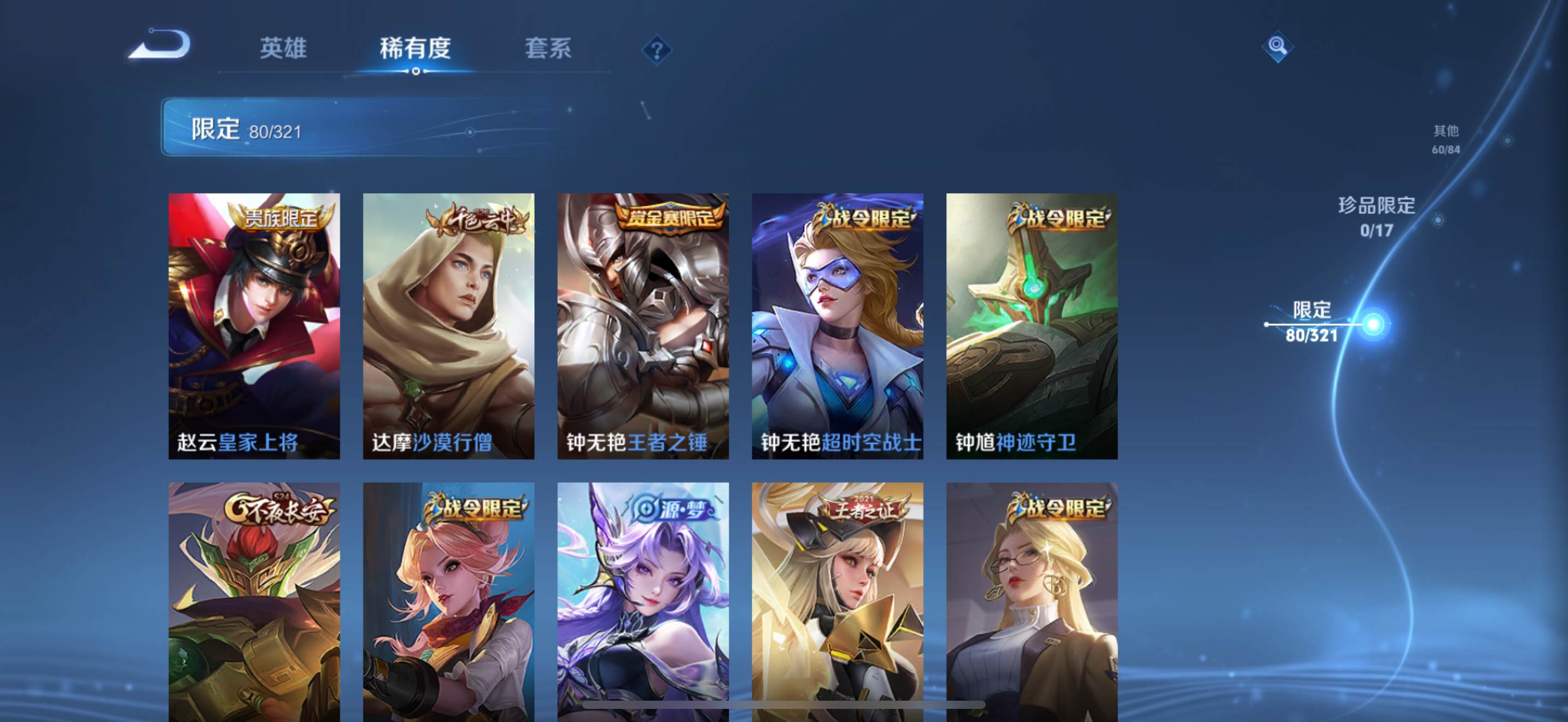 WZKG3182730王者荣耀账号详情图12 WZKG3182730王者荣耀账号详情图12