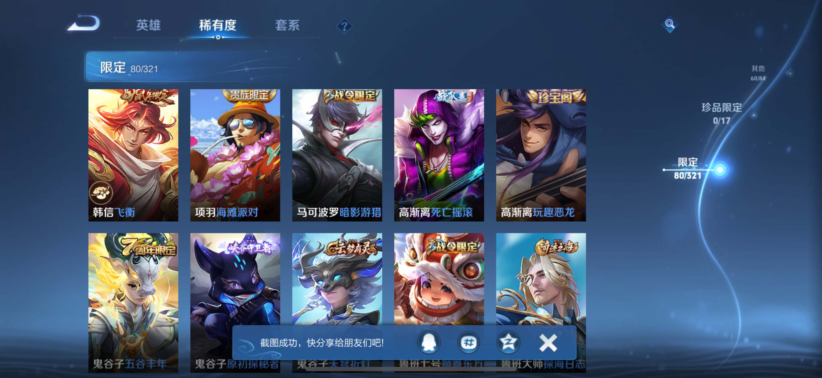WZKG3182730王者荣耀账号详情图13 WZKG3182730王者荣耀账号详情图13