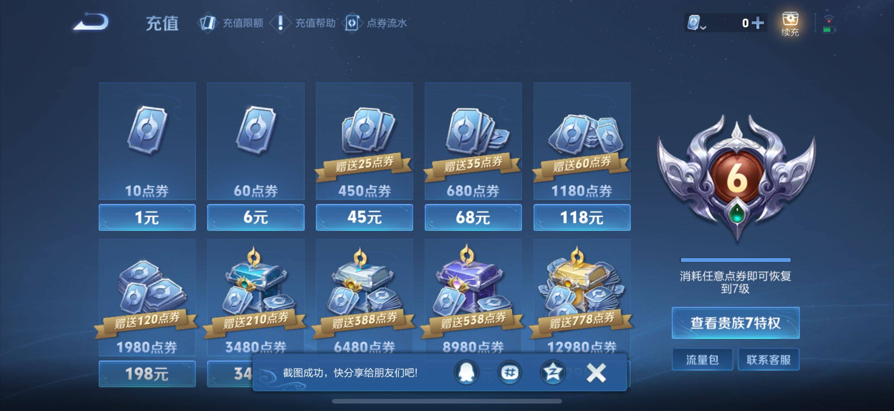 WZKG3182730王者荣耀账号详情图15 WZKG3182730王者荣耀账号详情图15