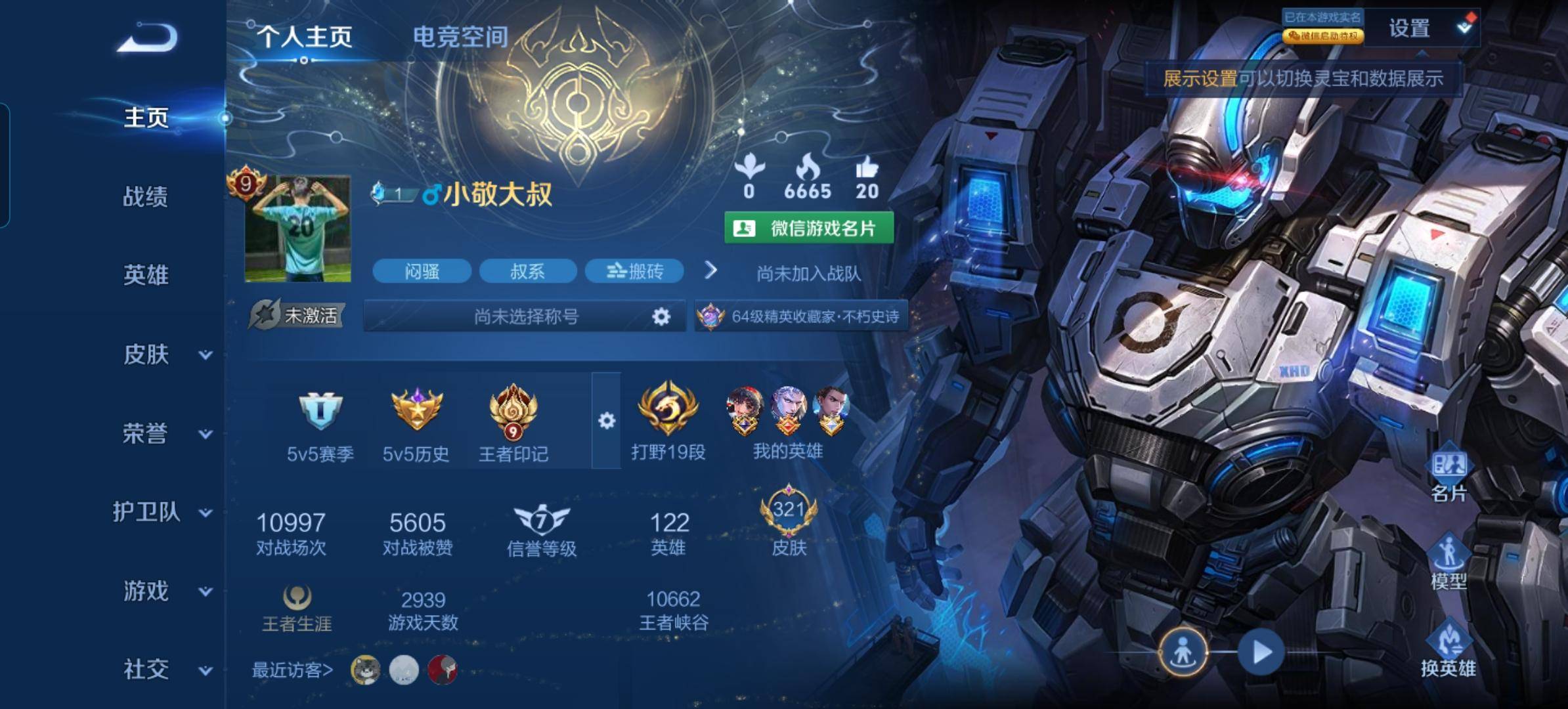 王者荣耀账号安卓VX安卓V 【可二次】 英雄数量:122 皮肤数量:321 贵族等级:贵族V9 武则天 无限飓风号 凤求凰 白虎志 天魔缭乱 至尊宝 落雪白狼 梅西 冰锋战神 永曜之星 武陵仙君 妄想食味 零号