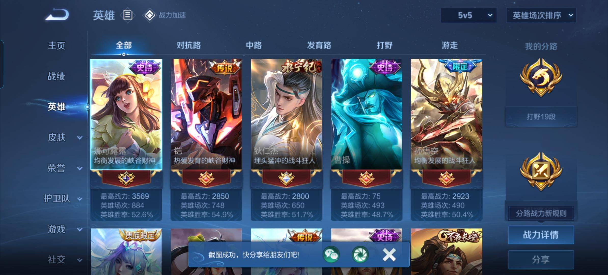 WZQM3186103王者荣耀账号详情图2 WZQM3186103王者荣耀账号详情图2