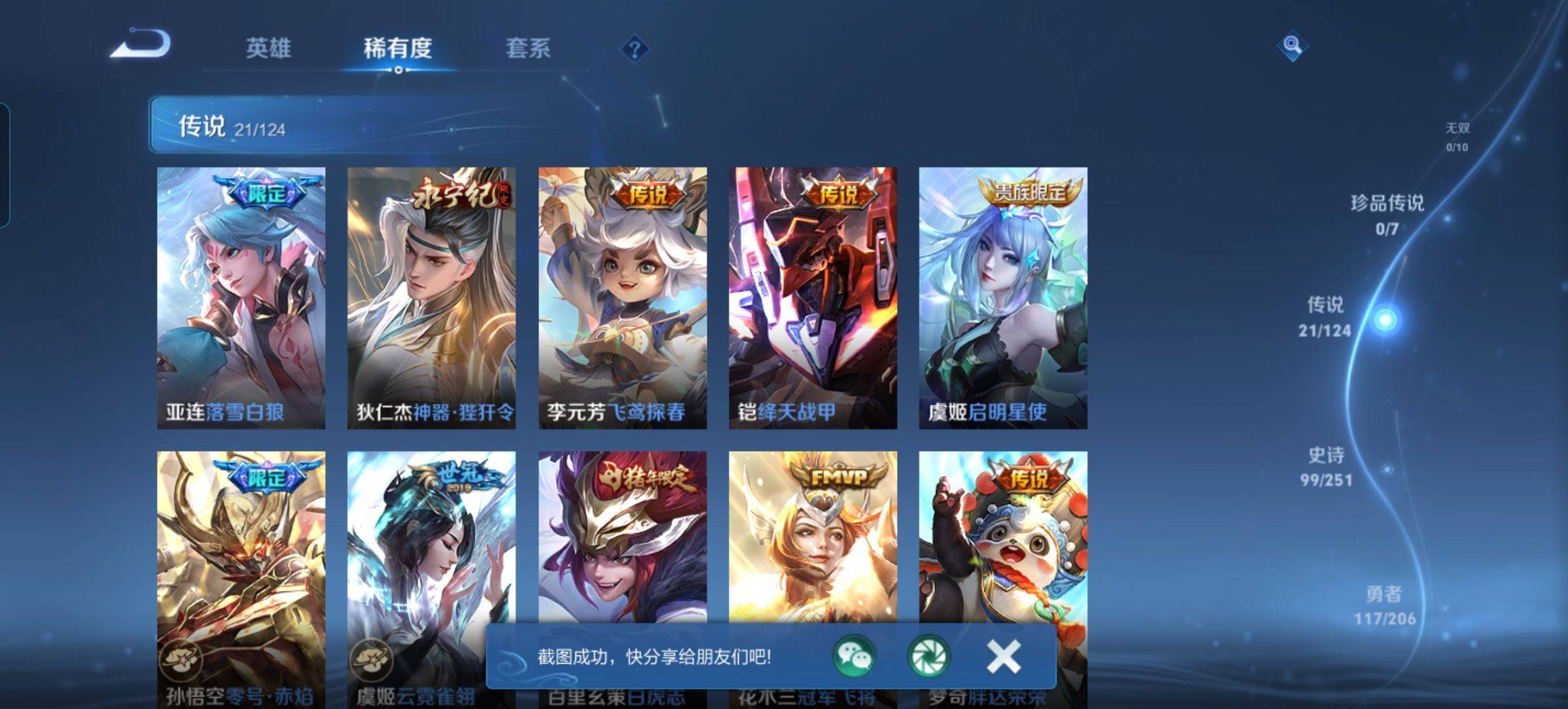 WZQM3186103王者荣耀账号详情图4 WZQM3186103王者荣耀账号详情图4