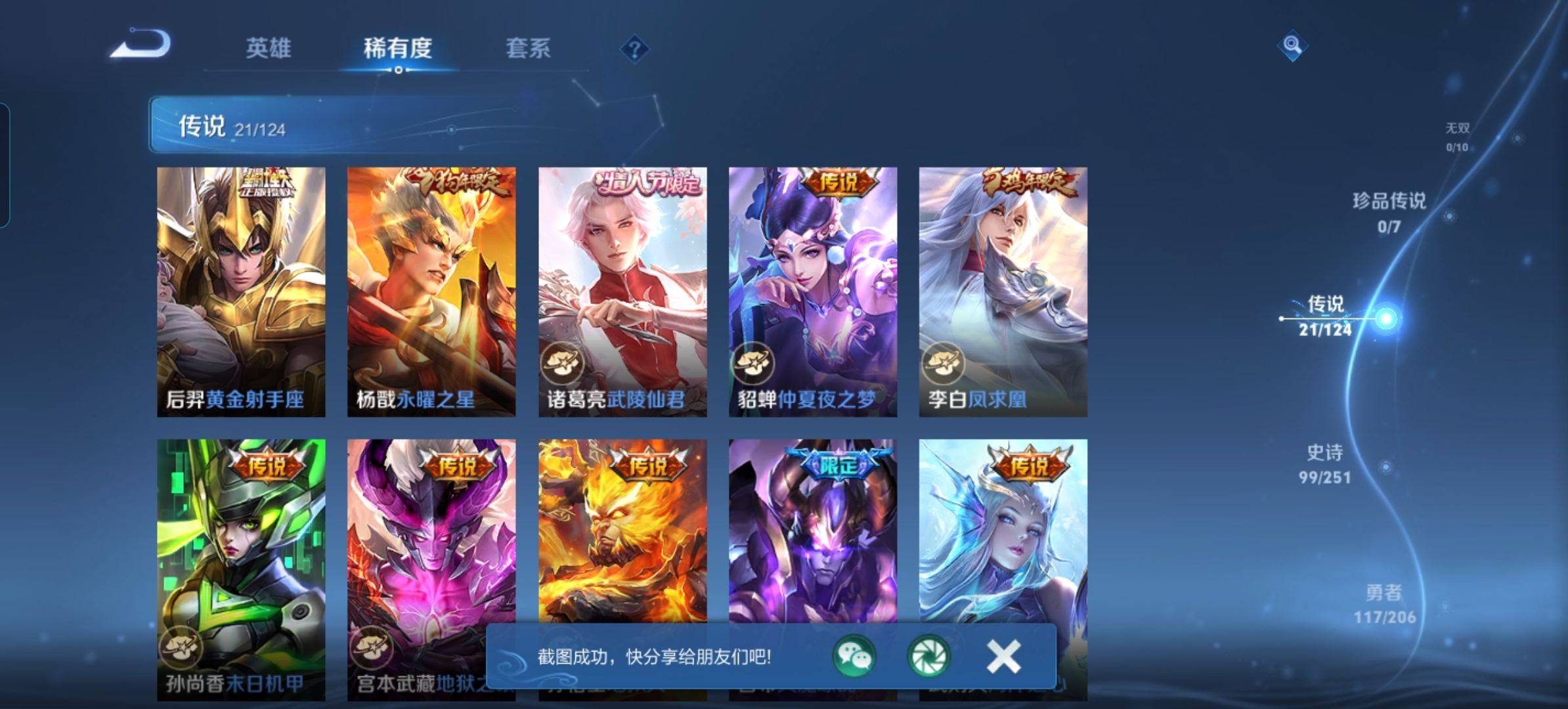 WZQM3186103王者荣耀账号详情图5 WZQM3186103王者荣耀账号详情图5