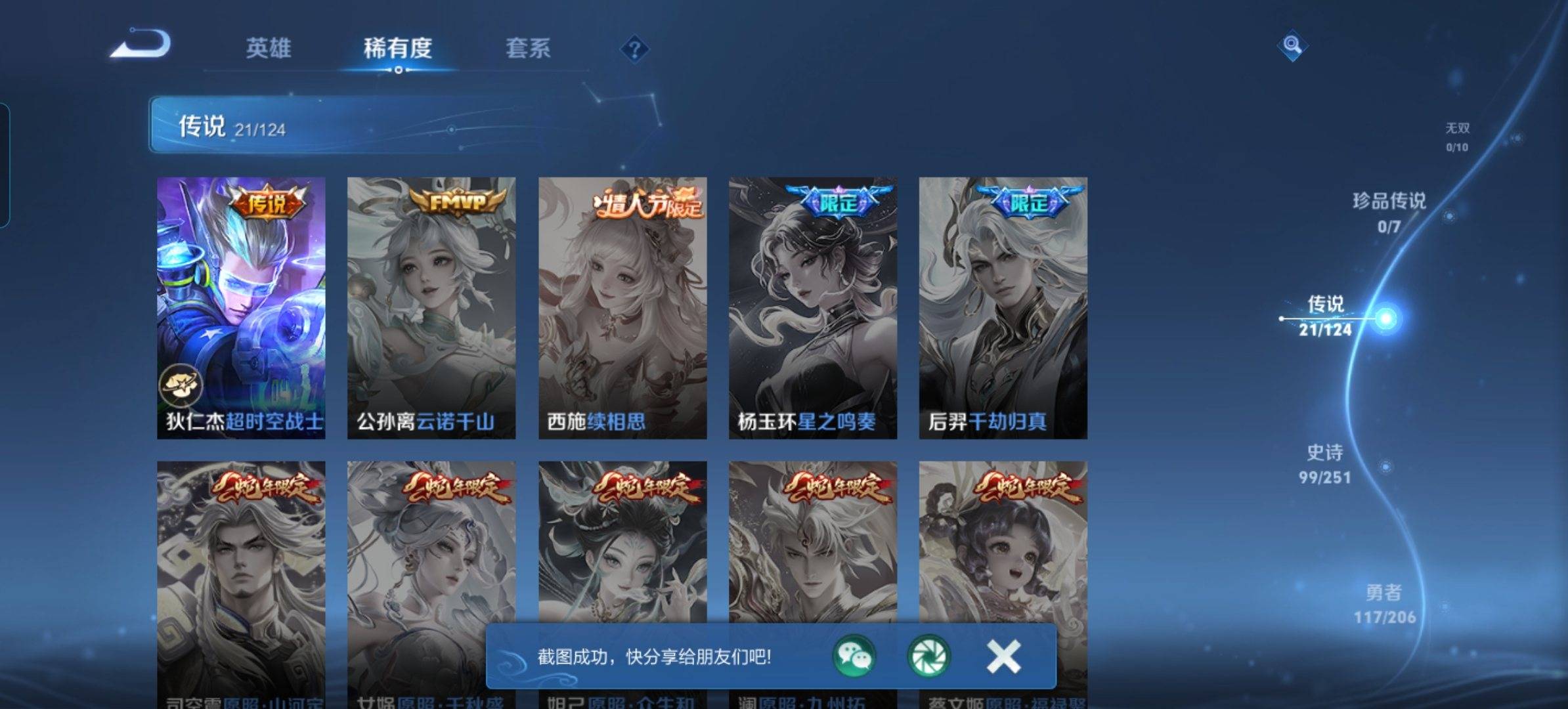 WZQM3186103王者荣耀账号详情图6 WZQM3186103王者荣耀账号详情图6