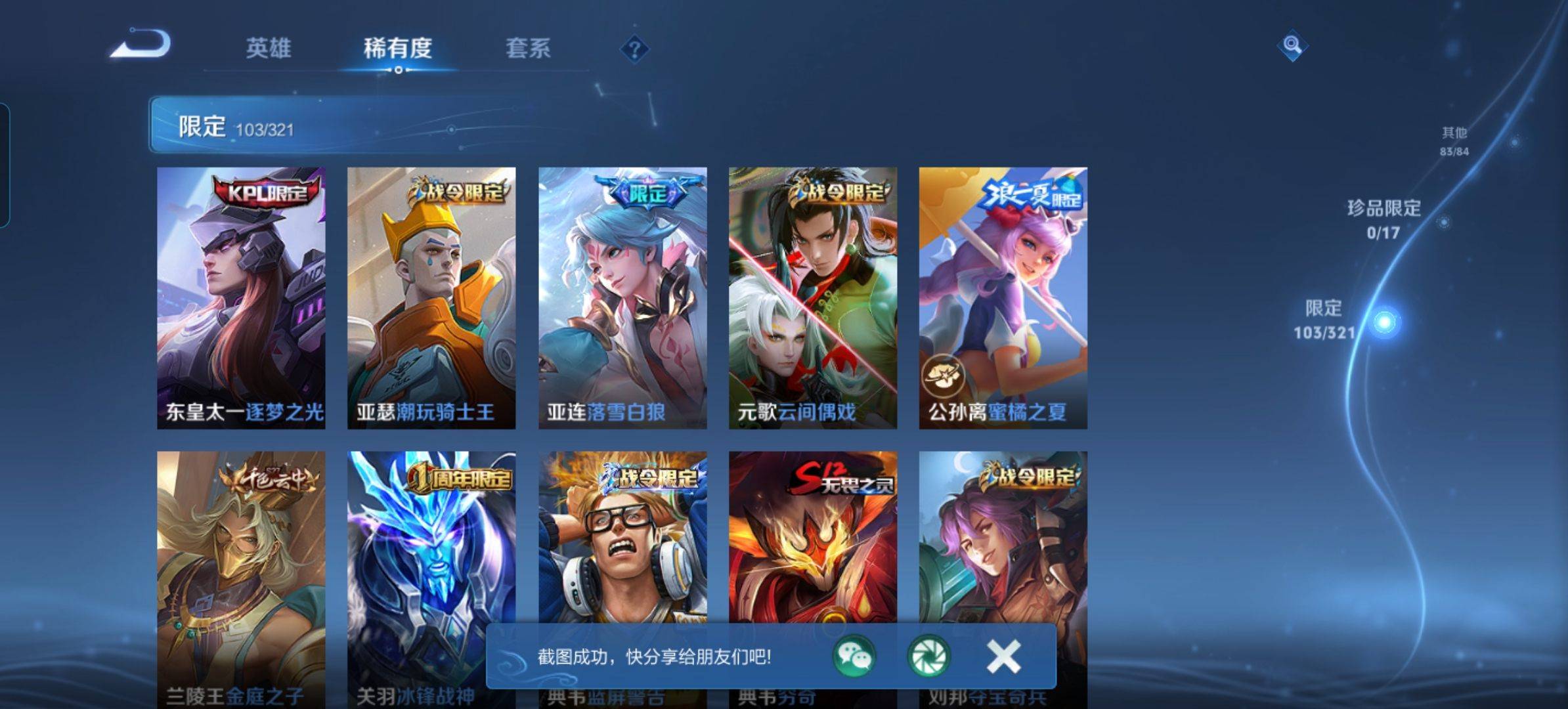 WZQM3186103王者荣耀账号详情图7 WZQM3186103王者荣耀账号详情图7