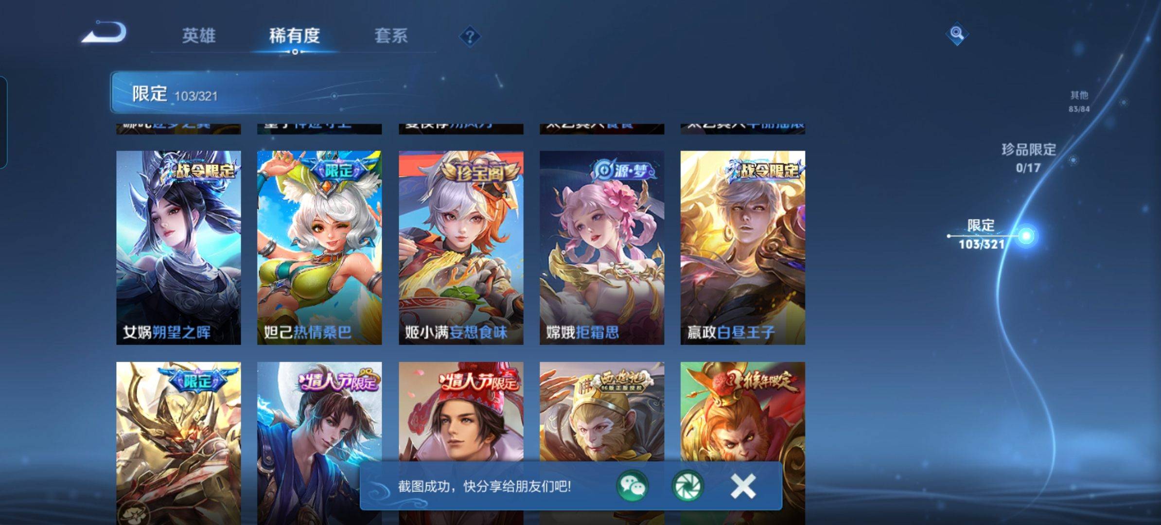WZQM3186103王者荣耀账号详情图9 WZQM3186103王者荣耀账号详情图9