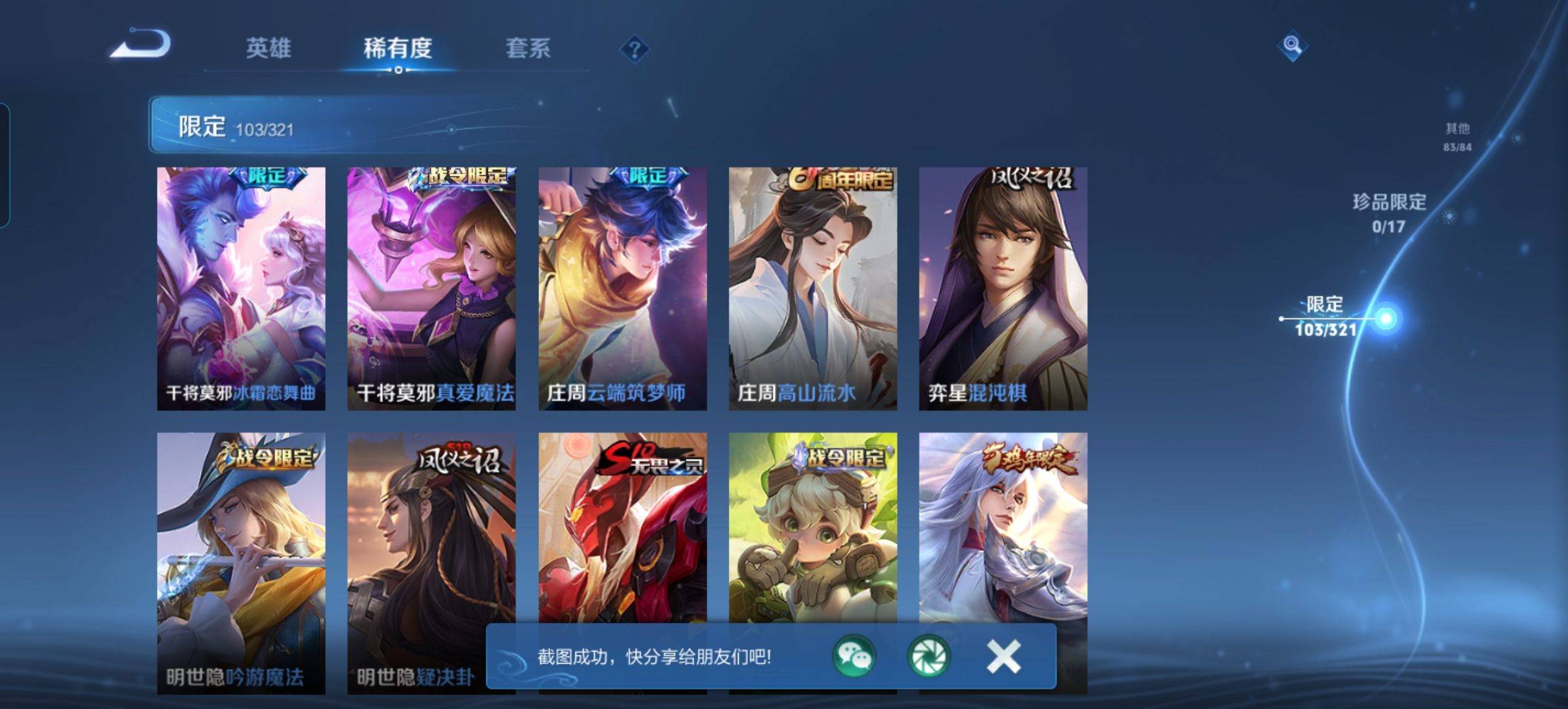 WZQM3186103王者荣耀账号详情图10 WZQM3186103王者荣耀账号详情图10