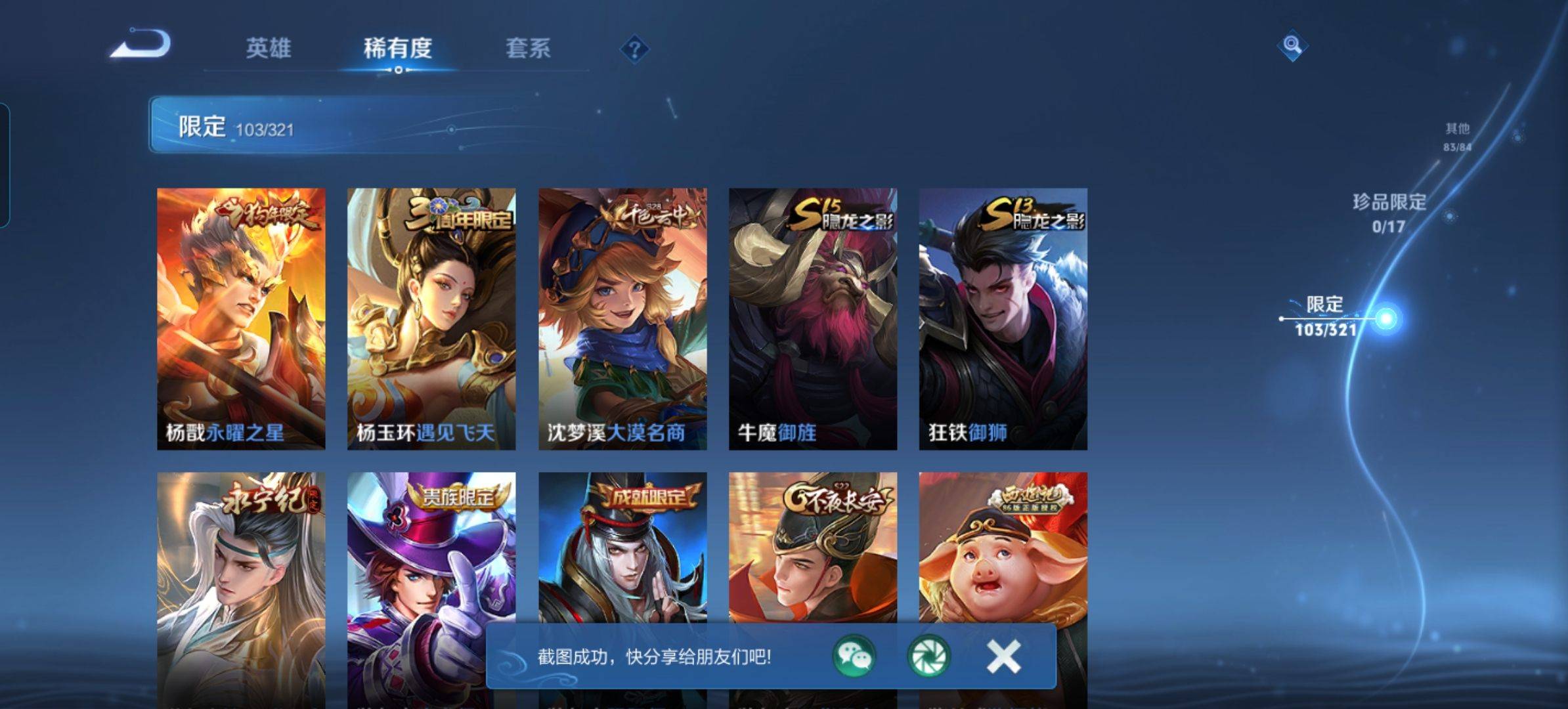 WZQM3186103王者荣耀账号详情图11 WZQM3186103王者荣耀账号详情图11
