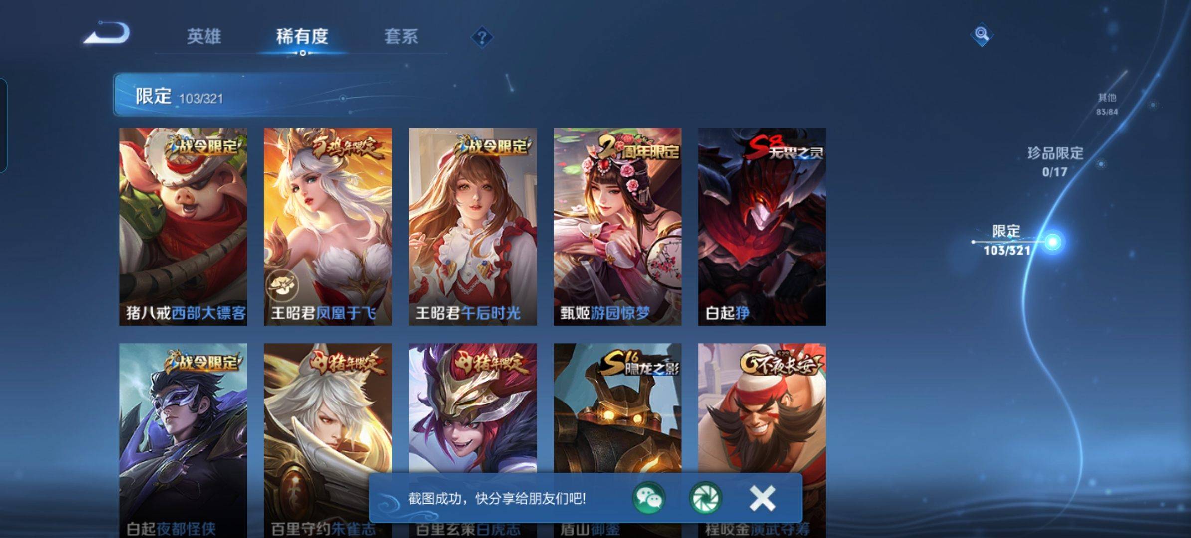 WZQM3186103王者荣耀账号详情图12 WZQM3186103王者荣耀账号详情图12