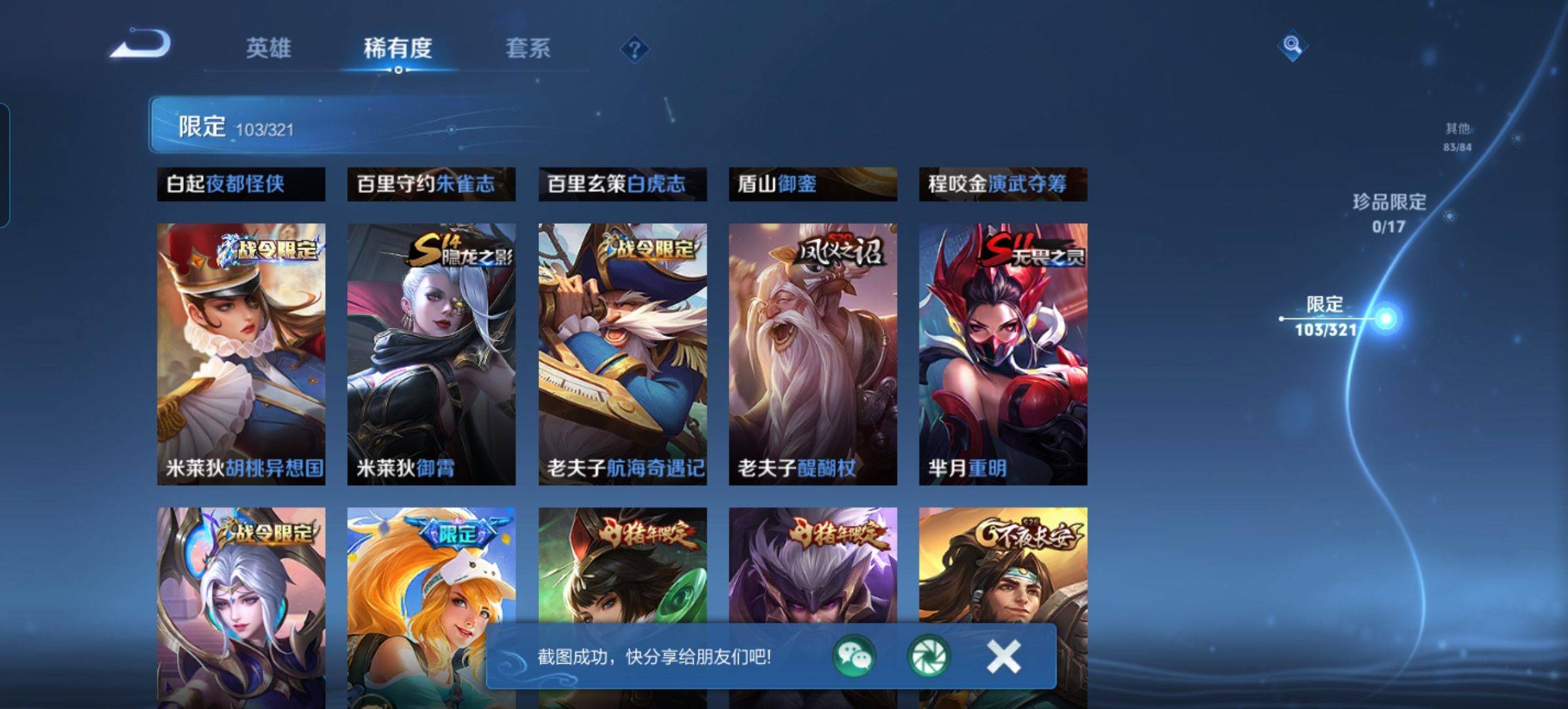 WZQM3186103王者荣耀账号详情图13 WZQM3186103王者荣耀账号详情图13