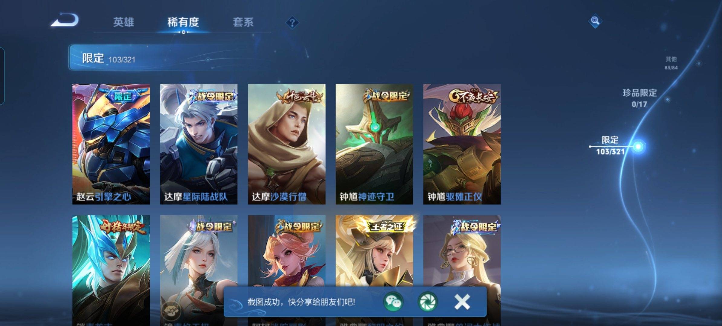 WZQM3186103王者荣耀账号详情图15 WZQM3186103王者荣耀账号详情图15