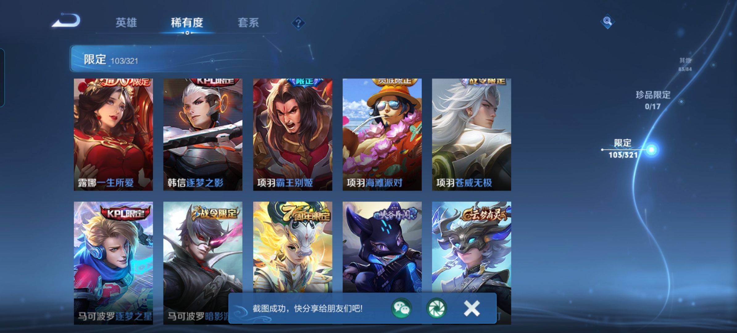 WZQM3186103王者荣耀账号详情图16 WZQM3186103王者荣耀账号详情图16