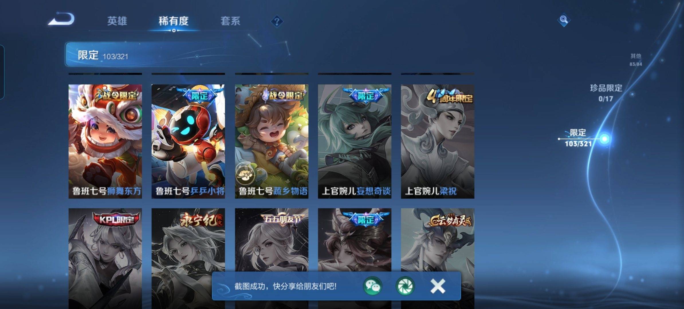 WZQM3186103王者荣耀账号详情图17 WZQM3186103王者荣耀账号详情图17