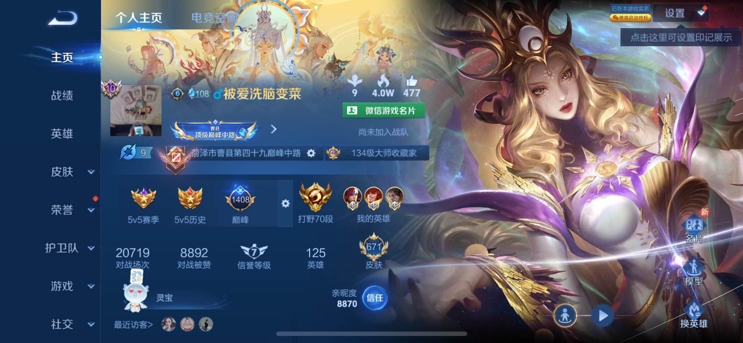 王者荣耀账号苹果VX苹果V 【可二次】 英雄数量:125 皮肤数量:671 贵族等级:无双V10 【四小国标 韩信 梦奇 裴擒虎 宫本武藏】【打野70段】【星传说 幻海之心 未来机甲 幽冥之眼 零号雷霆 幽冥火
