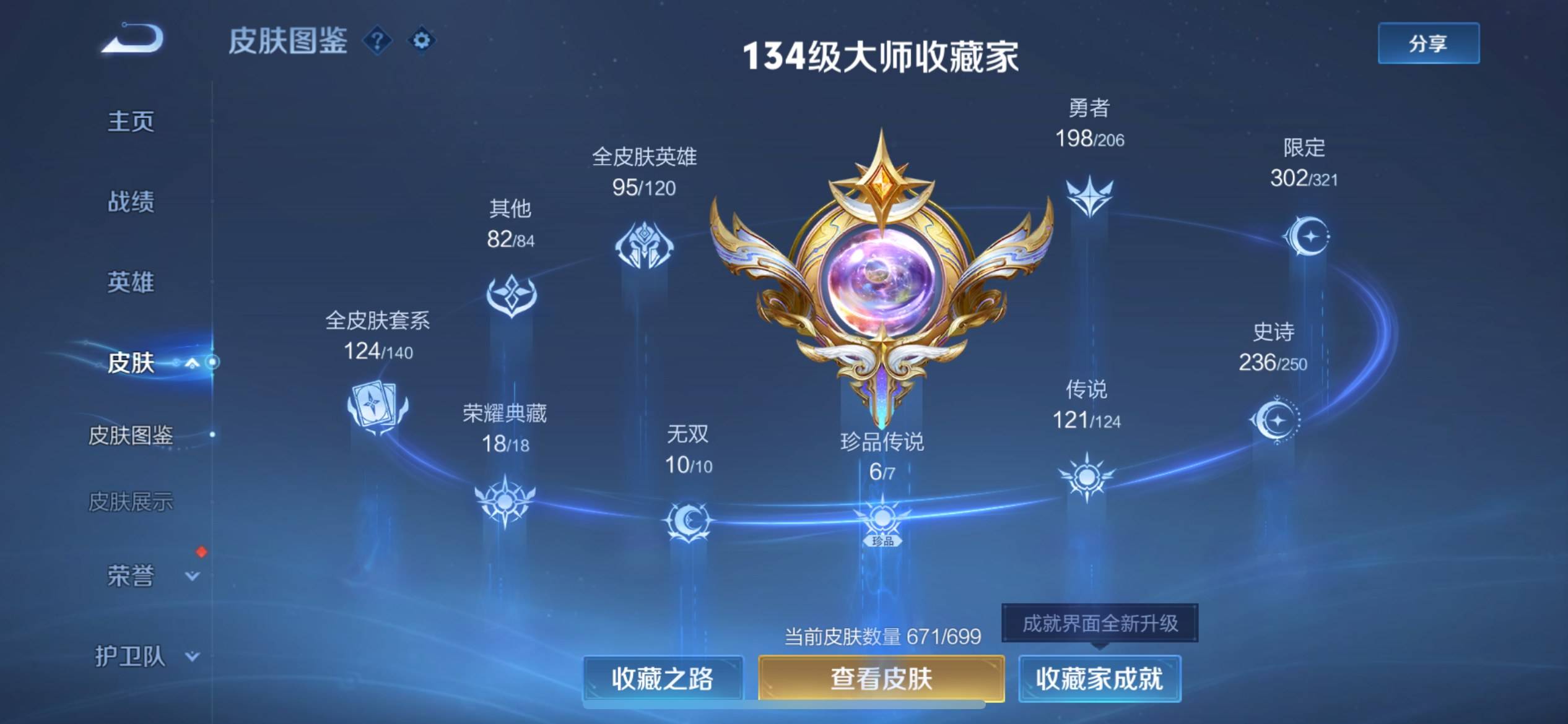 WZKG3174335王者荣耀账号详情图4 WZKG3174335王者荣耀账号详情图4