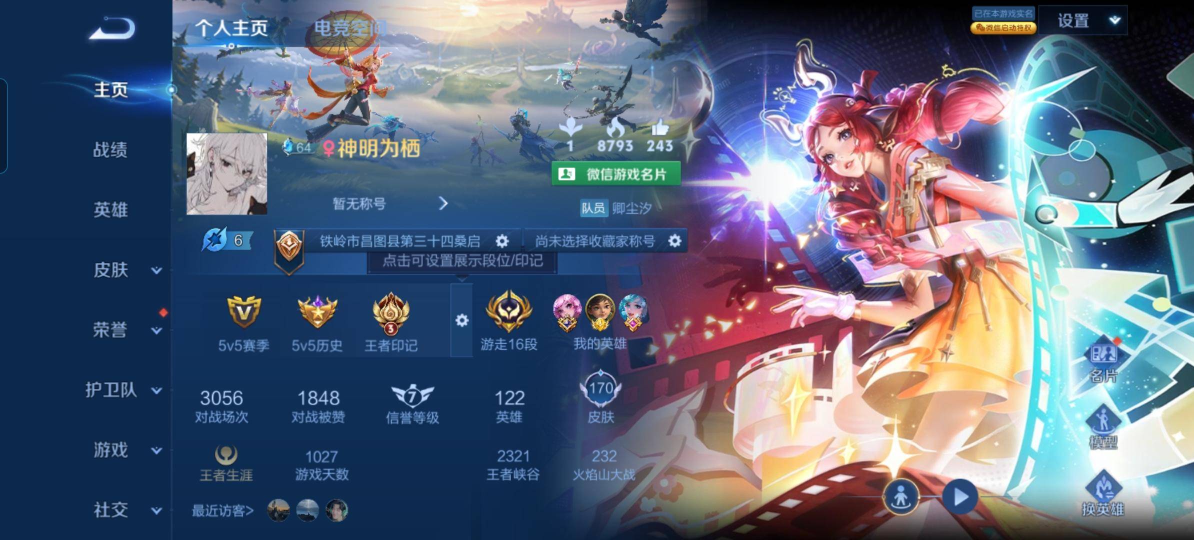 王者荣耀账号安卓VX安卓V 【可二次】 英雄数量:122 皮肤数量:170 贵族等级:贵族V8 【极品女号】最初的交响 拾光映像 神鉴启示录 天鹅之梦 大耳狗之梦 青丘·九尾 真我赫兹瑶 牧神诗旅 怪盗基德 朵