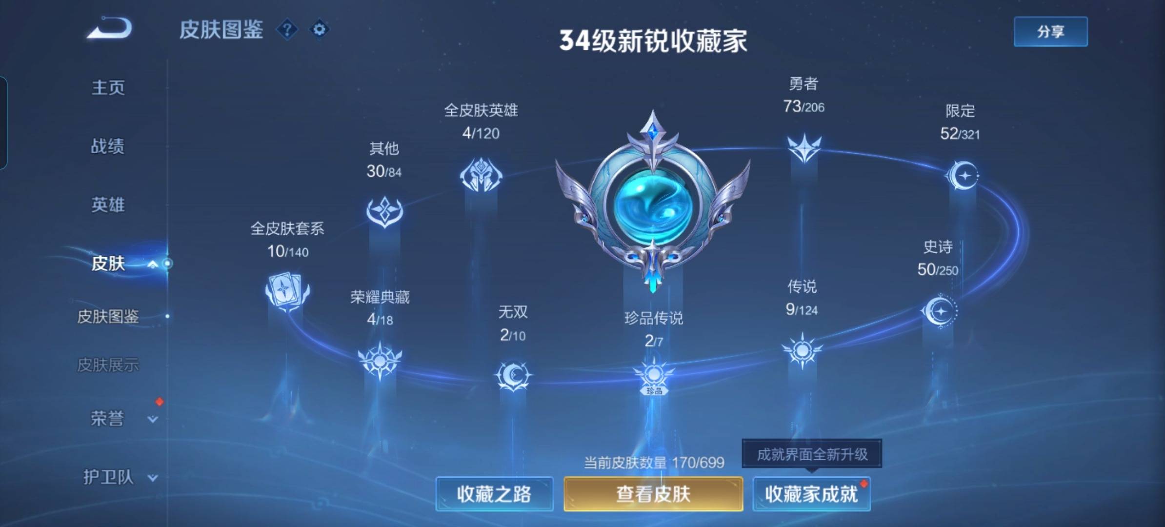 WZKG3170712王者荣耀账号详情图4 WZKG3170712王者荣耀账号详情图4