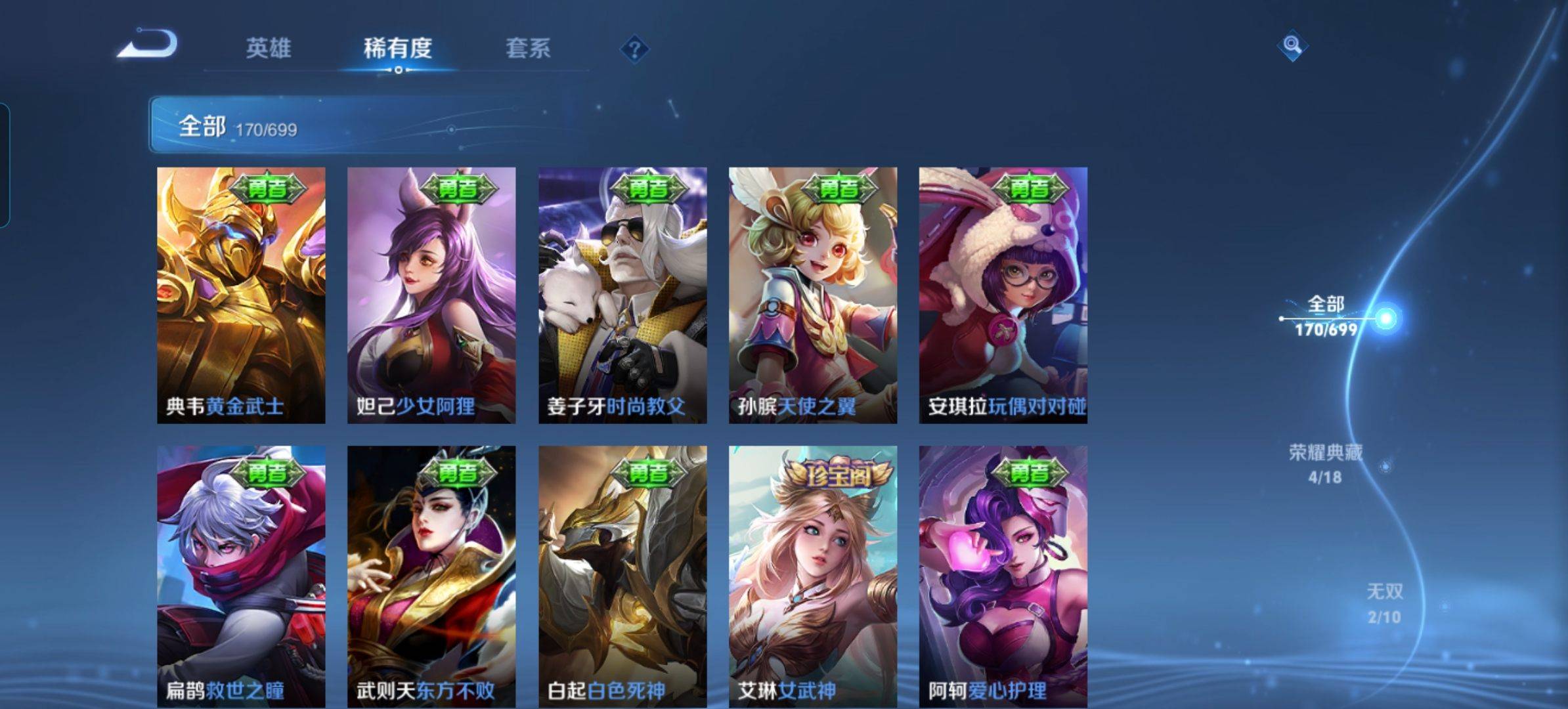 WZKG3170712王者荣耀账号详情图25 WZKG3170712王者荣耀账号详情图25