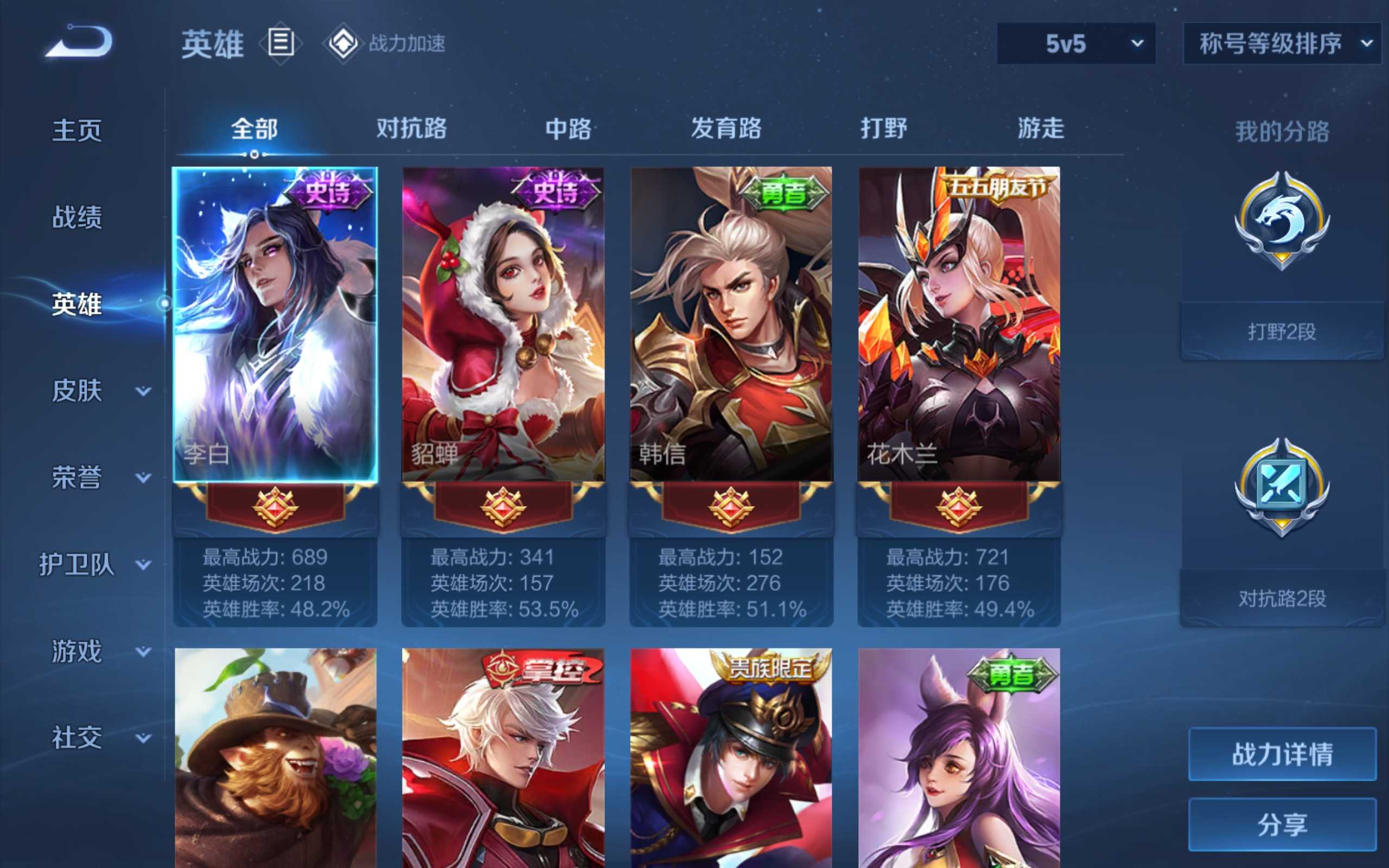 WZKG3139895王者荣耀账号详情图3 WZKG3139895王者荣耀账号详情图3