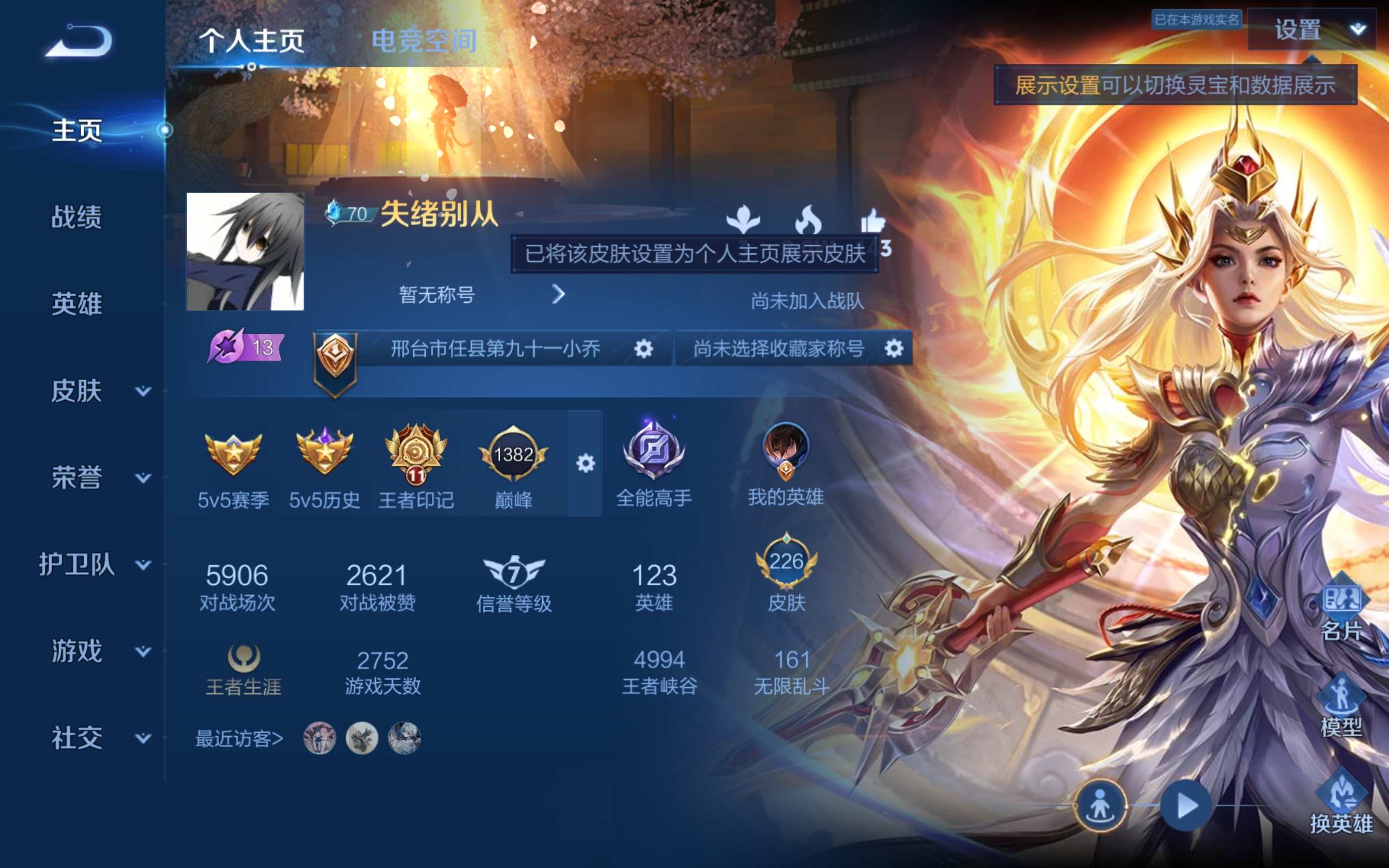 王者荣耀账号安卓QQ时之魔女-神威-愿照·千秋盛-惊梅引-逐花归海-一念神魔-淬星耀世-山海苍雷引-超元猎域-山海玄木吟