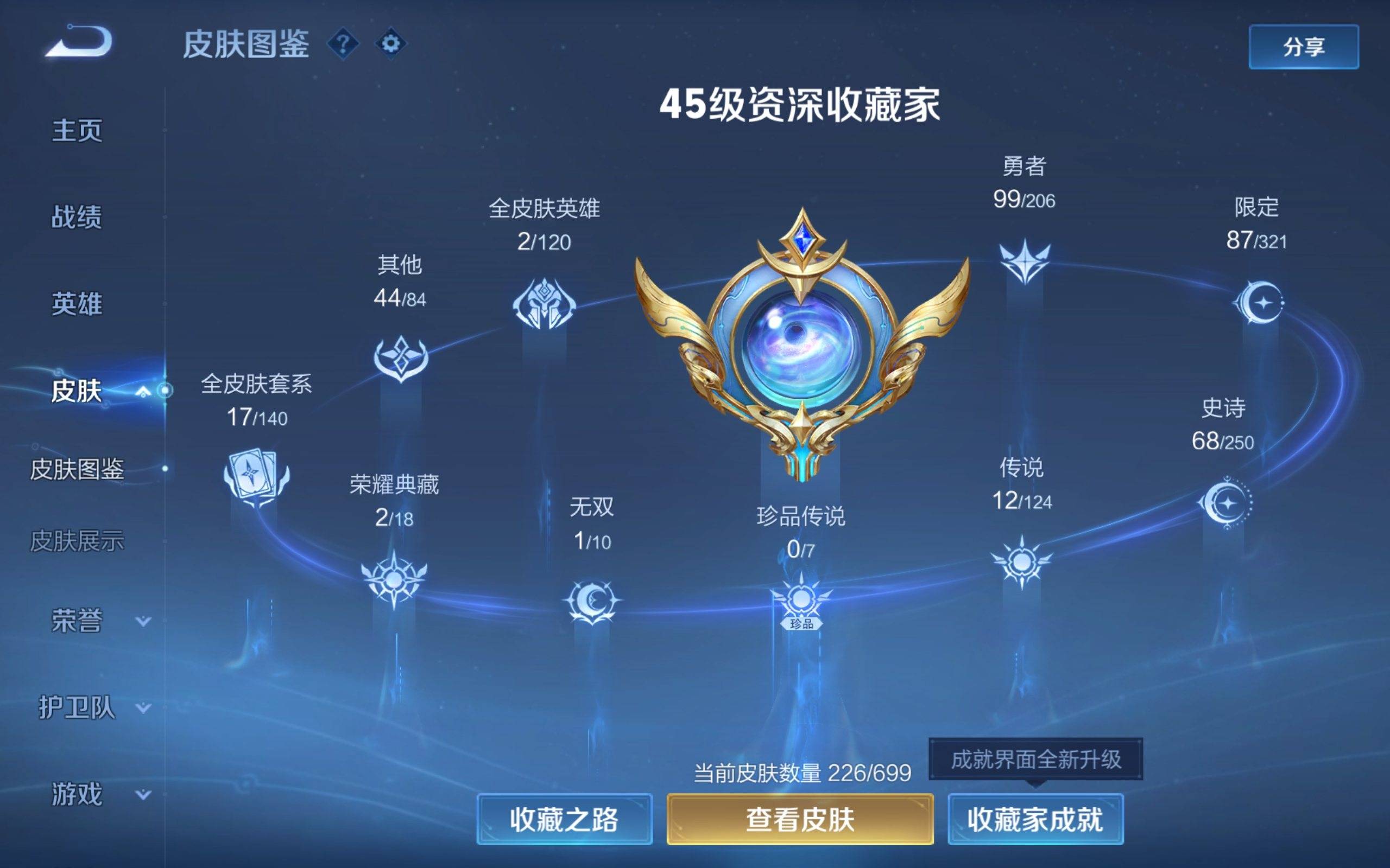 WZQM3185874王者荣耀账号详情图3 WZQM3185874王者荣耀账号详情图3