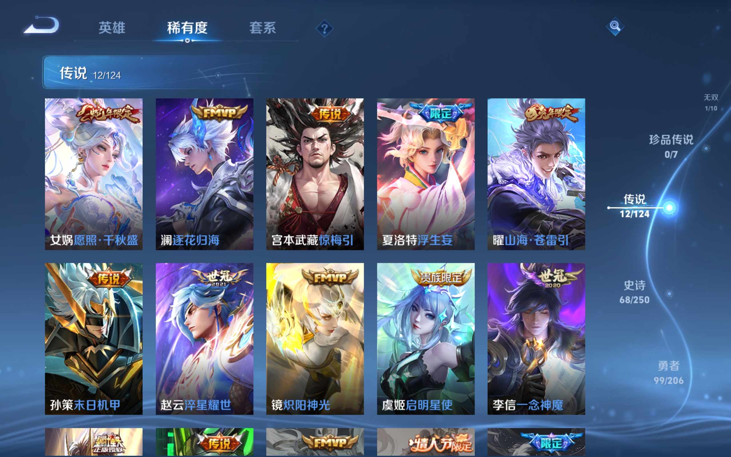 WZQM3185874王者荣耀账号详情图7 WZQM3185874王者荣耀账号详情图7