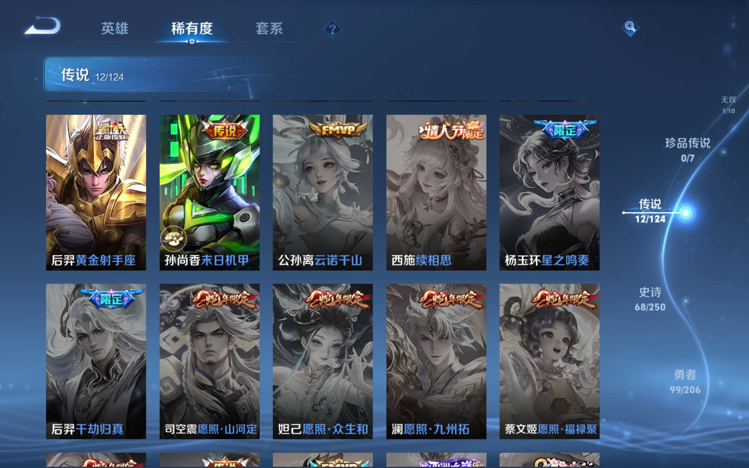 WZQM3185874王者荣耀账号详情图8 WZQM3185874王者荣耀账号详情图8
