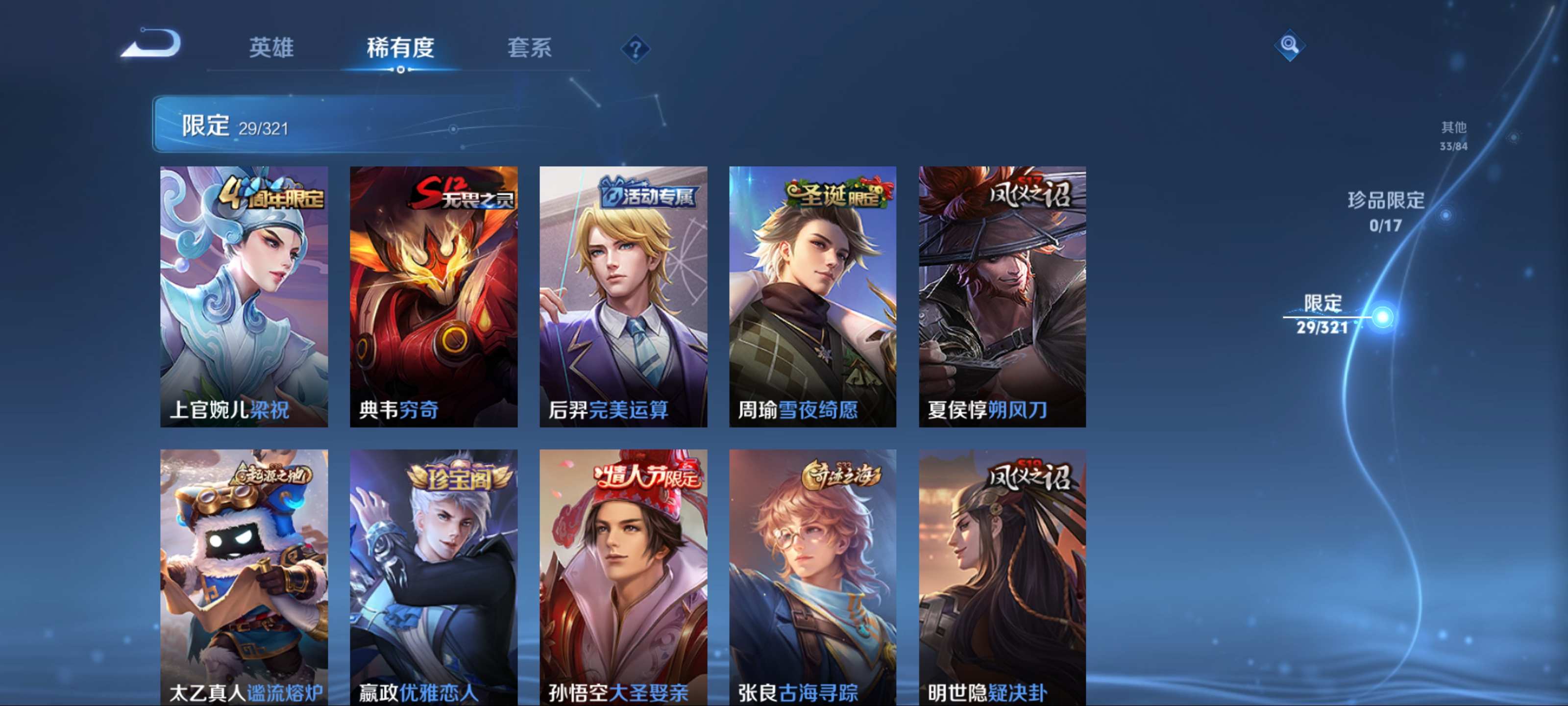 WZKG3132820王者荣耀账号详情图7 WZKG3132820王者荣耀账号详情图7