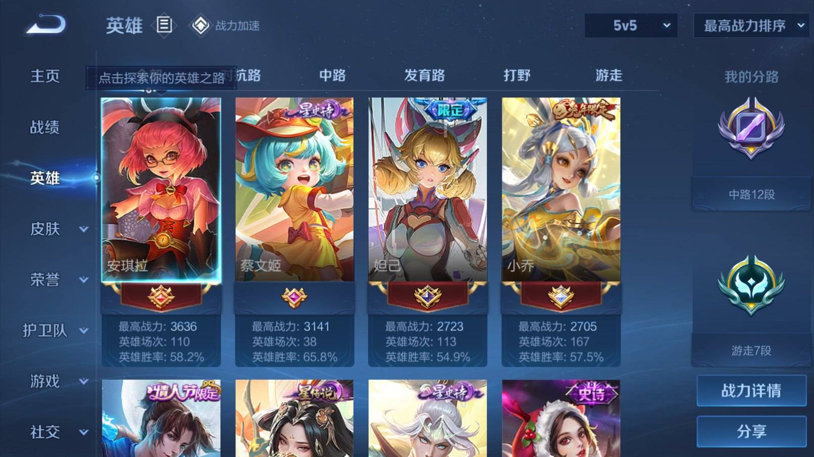 WZKG3152098王者荣耀账号详情图4 WZKG3152098王者荣耀账号详情图4