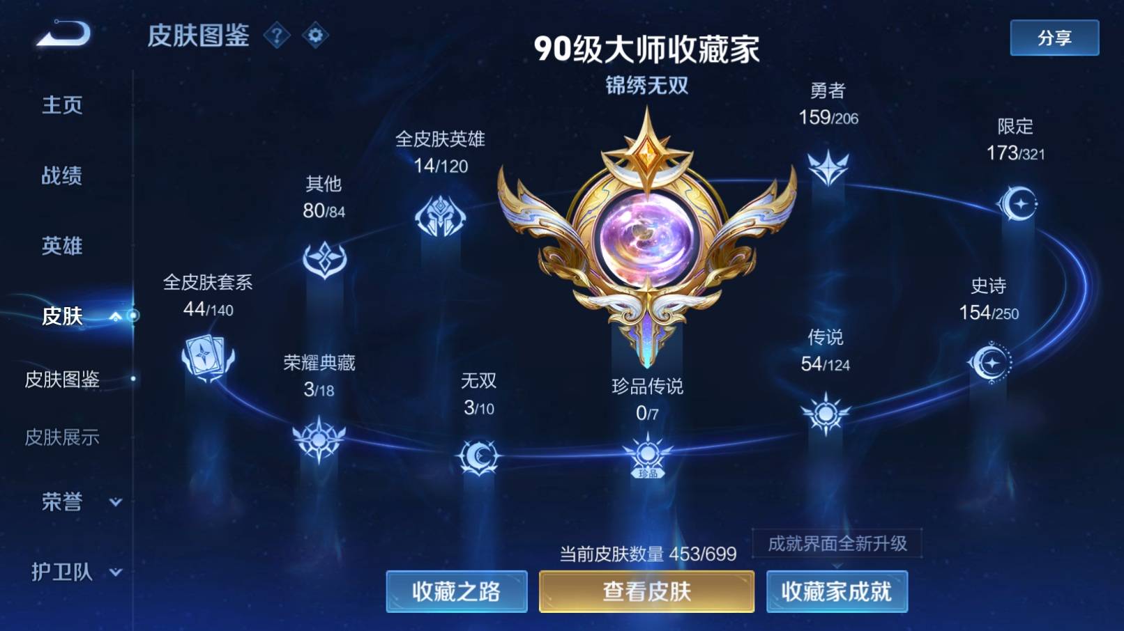 WZKG3152098王者荣耀账号详情图5 WZKG3152098王者荣耀账号详情图5