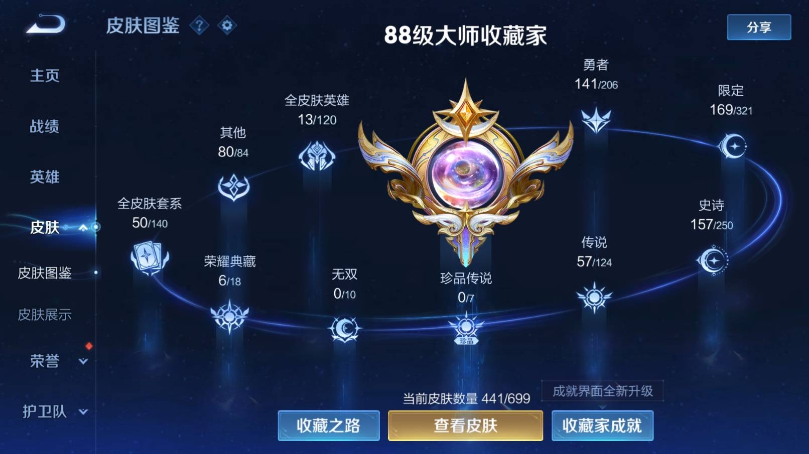 WZKG3152096王者荣耀账号详情图4 WZKG3152096王者荣耀账号详情图4