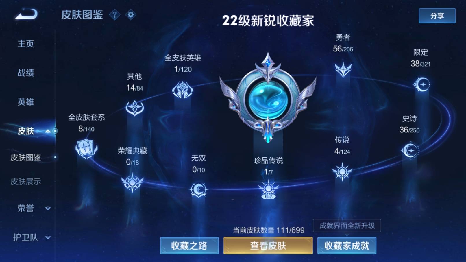 WZKG3132315王者荣耀账号详情图4 WZKG3132315王者荣耀账号详情图4
