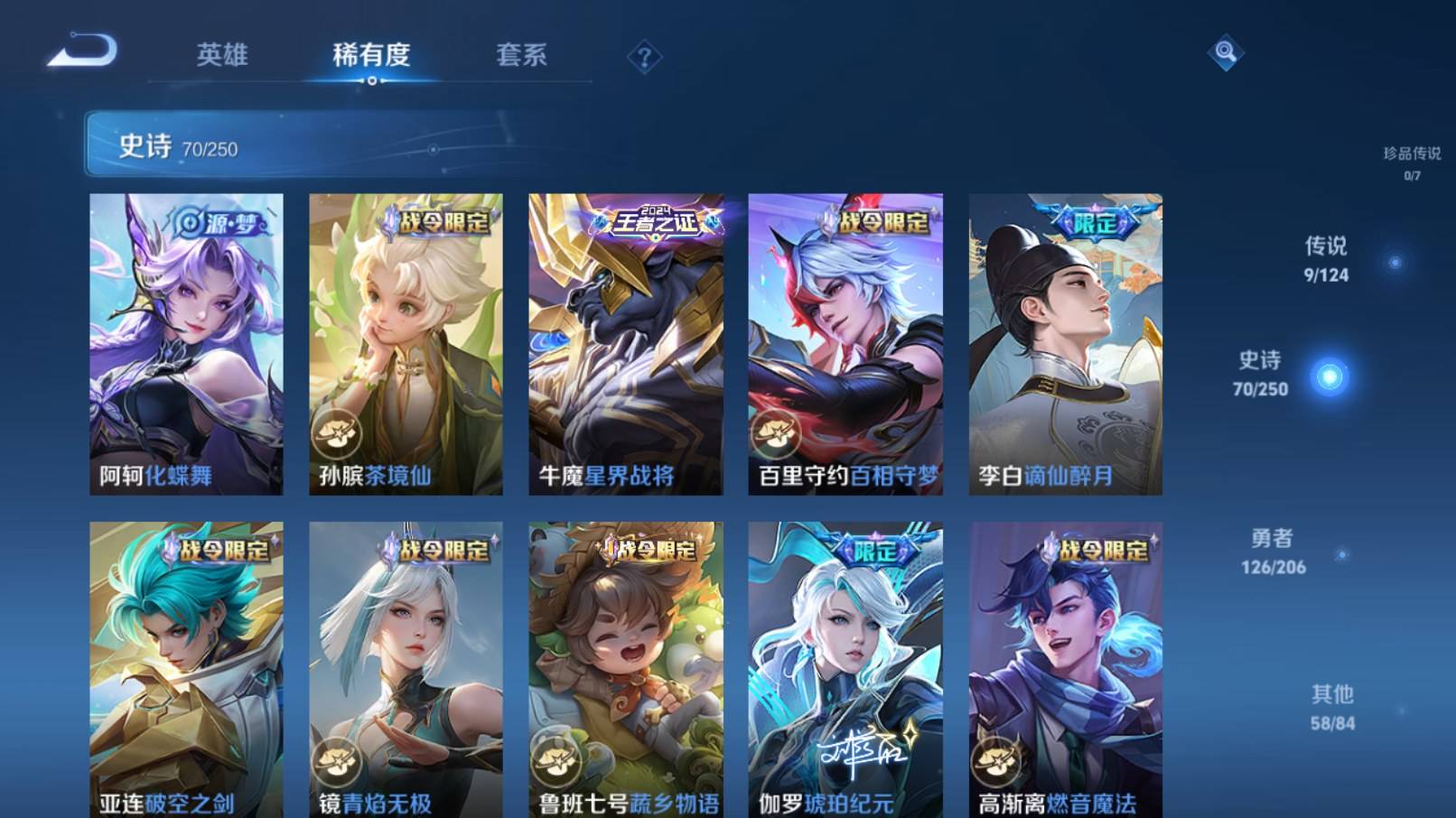 WZKG3152099王者荣耀账号详情图6 WZKG3152099王者荣耀账号详情图6