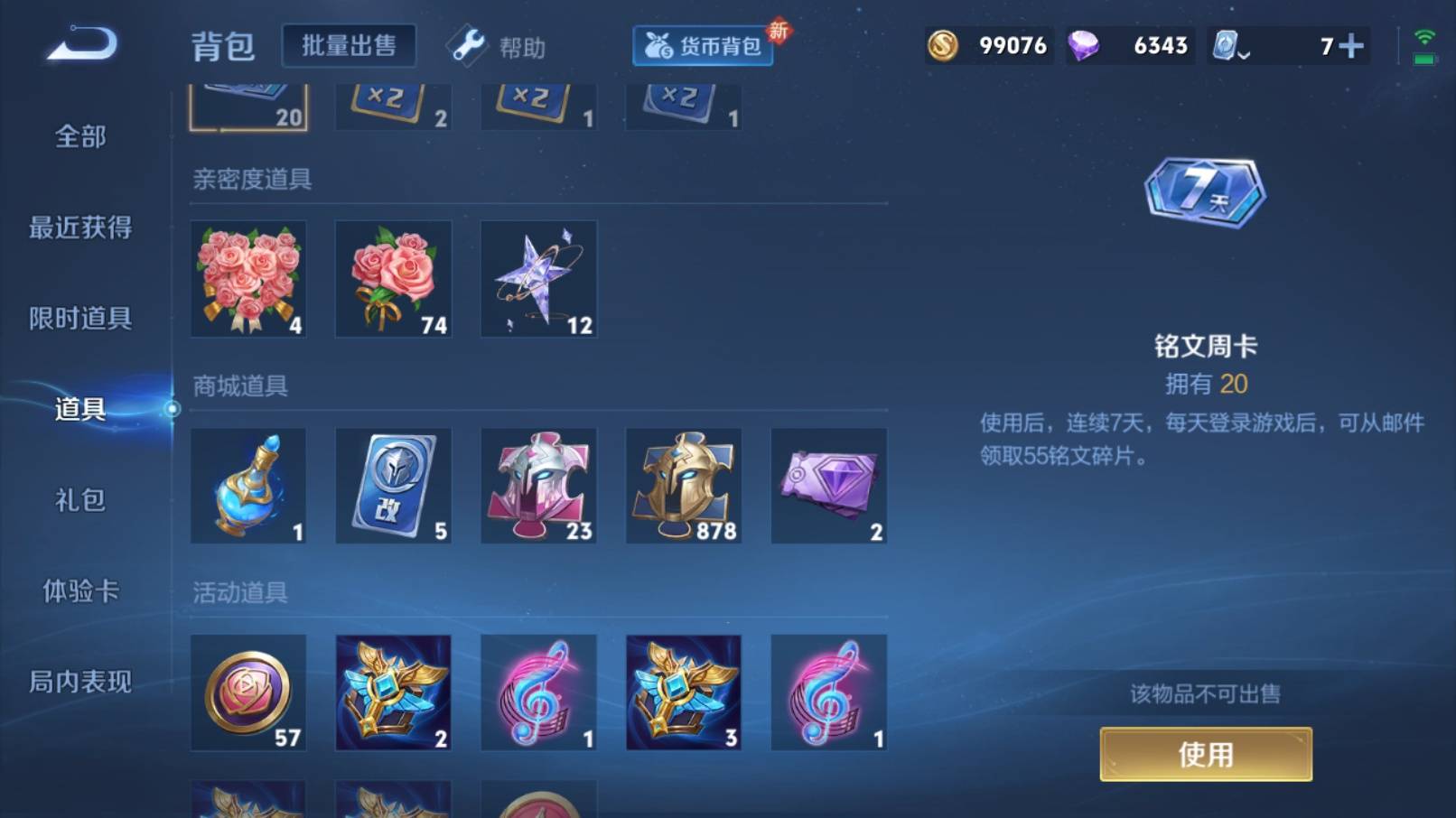 WZKG3152099王者荣耀账号详情图20 WZKG3152099王者荣耀账号详情图20