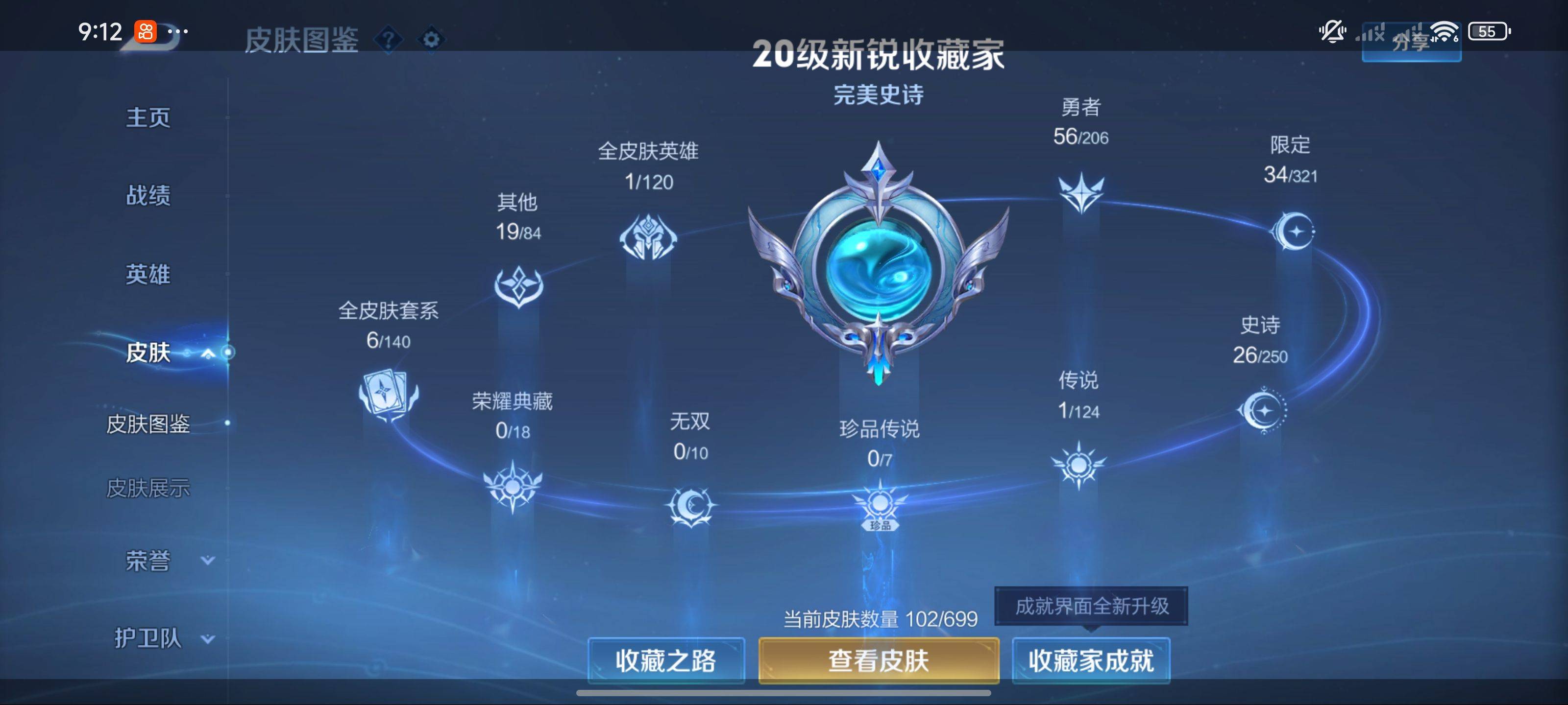 WZKG3133807王者荣耀账号详情图4 WZKG3133807王者荣耀账号详情图4