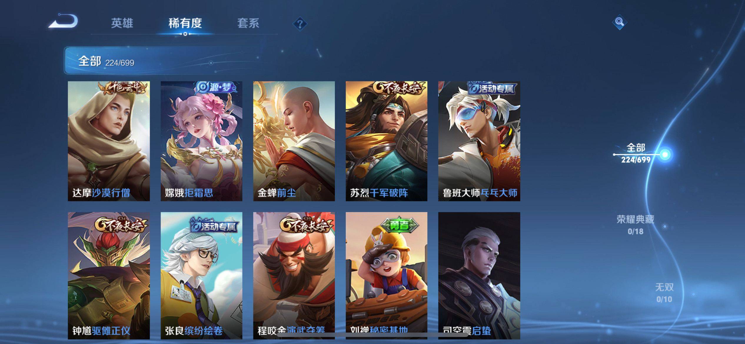 WZKG3136167王者荣耀账号详情图6 WZKG3136167王者荣耀账号详情图6