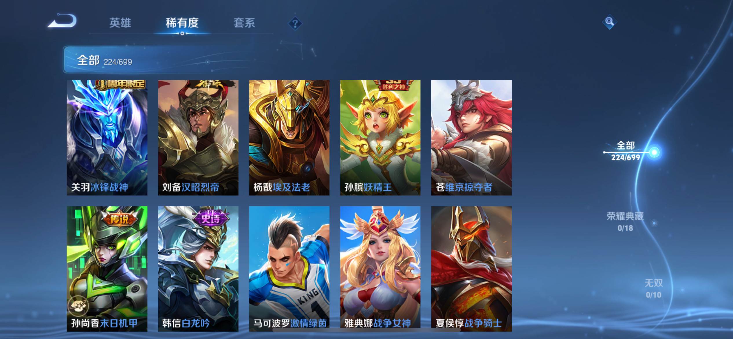 WZKG3136167王者荣耀账号详情图18 WZKG3136167王者荣耀账号详情图18
