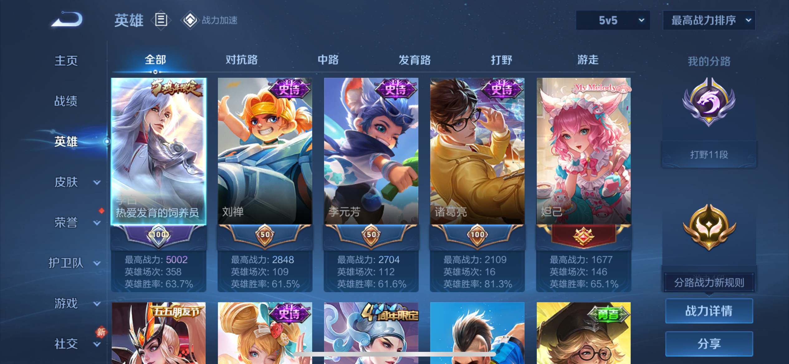 WZKG3136177王者荣耀账号详情图3 WZKG3136177王者荣耀账号详情图3